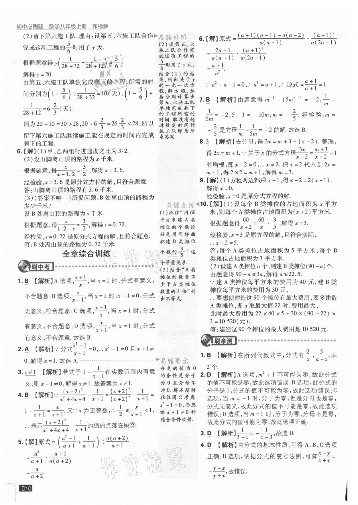 2021年初中必刷题八年级数学上册冀教版 参考答案第10页