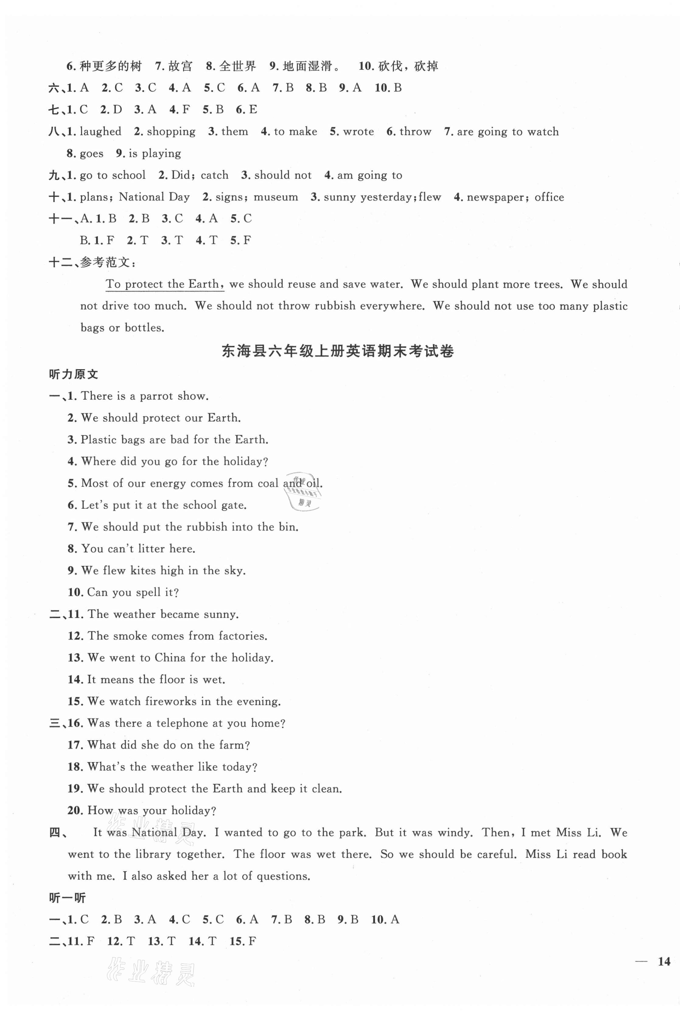 2021年阳光同学课时优化作业六年级英语上册译林版淮宿连专版 参考答案第3页