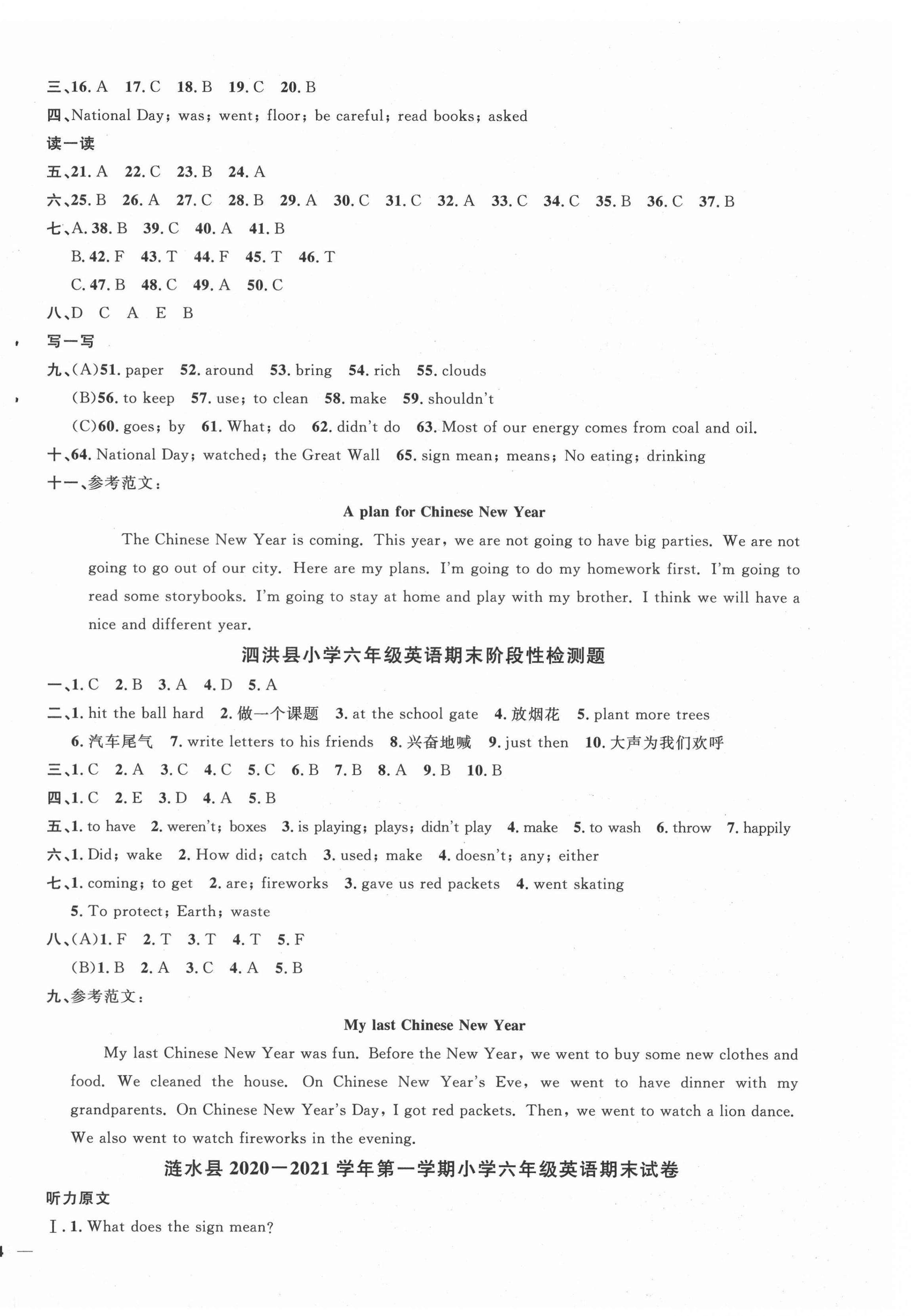 2021年陽光同學課時優(yōu)化作業(yè)六年級英語上冊譯林版淮宿連專版 參考答案第4頁