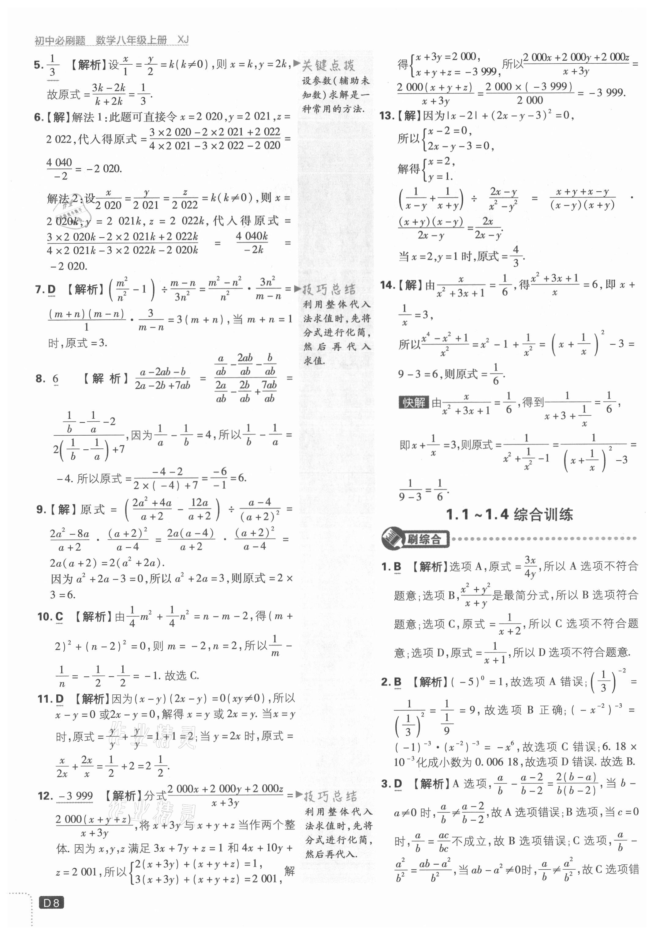 2021年初中必刷题八年级数学上册湘教版 第8页