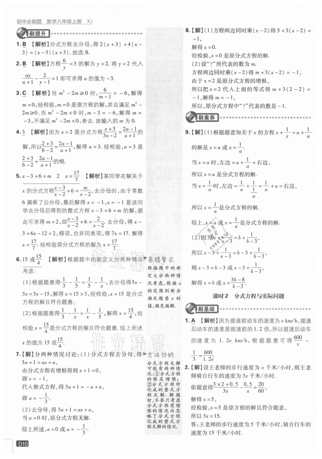 2021年初中必刷题八年级数学上册湘教版 第10页