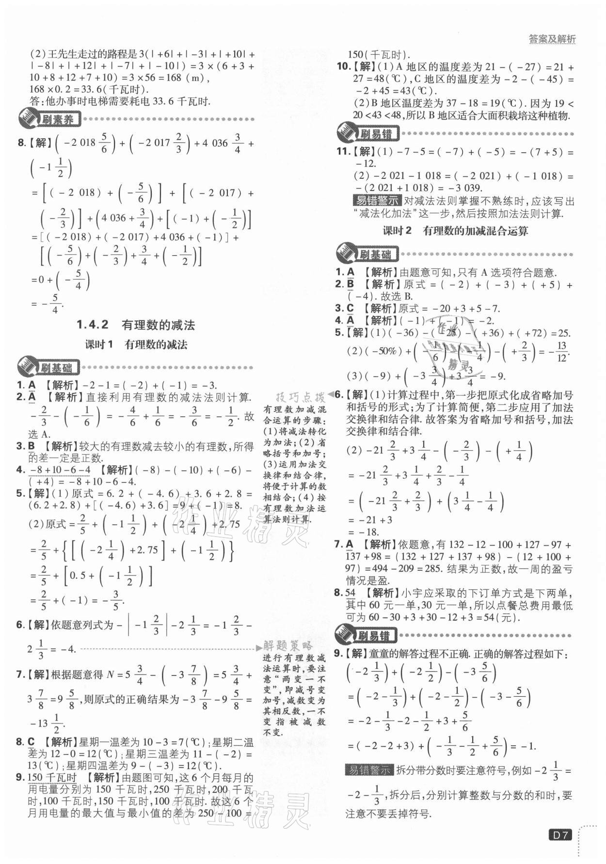 2021年初中必刷題七年級(jí)數(shù)學(xué)上冊(cè)湘教版 第7頁(yè)