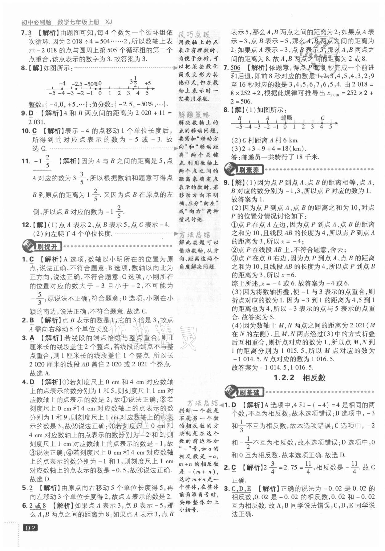 2021年初中必刷題七年級(jí)數(shù)學(xué)上冊(cè)湘教版 第2頁(yè)