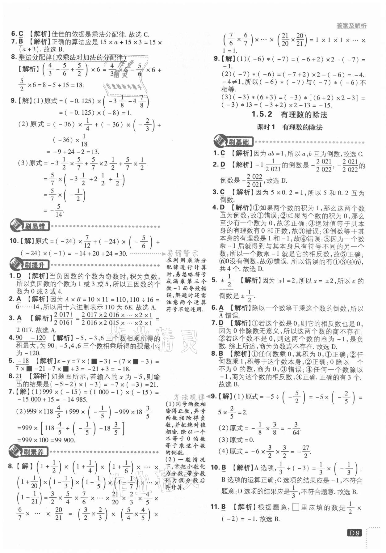 2021年初中必刷題七年級數(shù)學(xué)上冊湘教版 第9頁