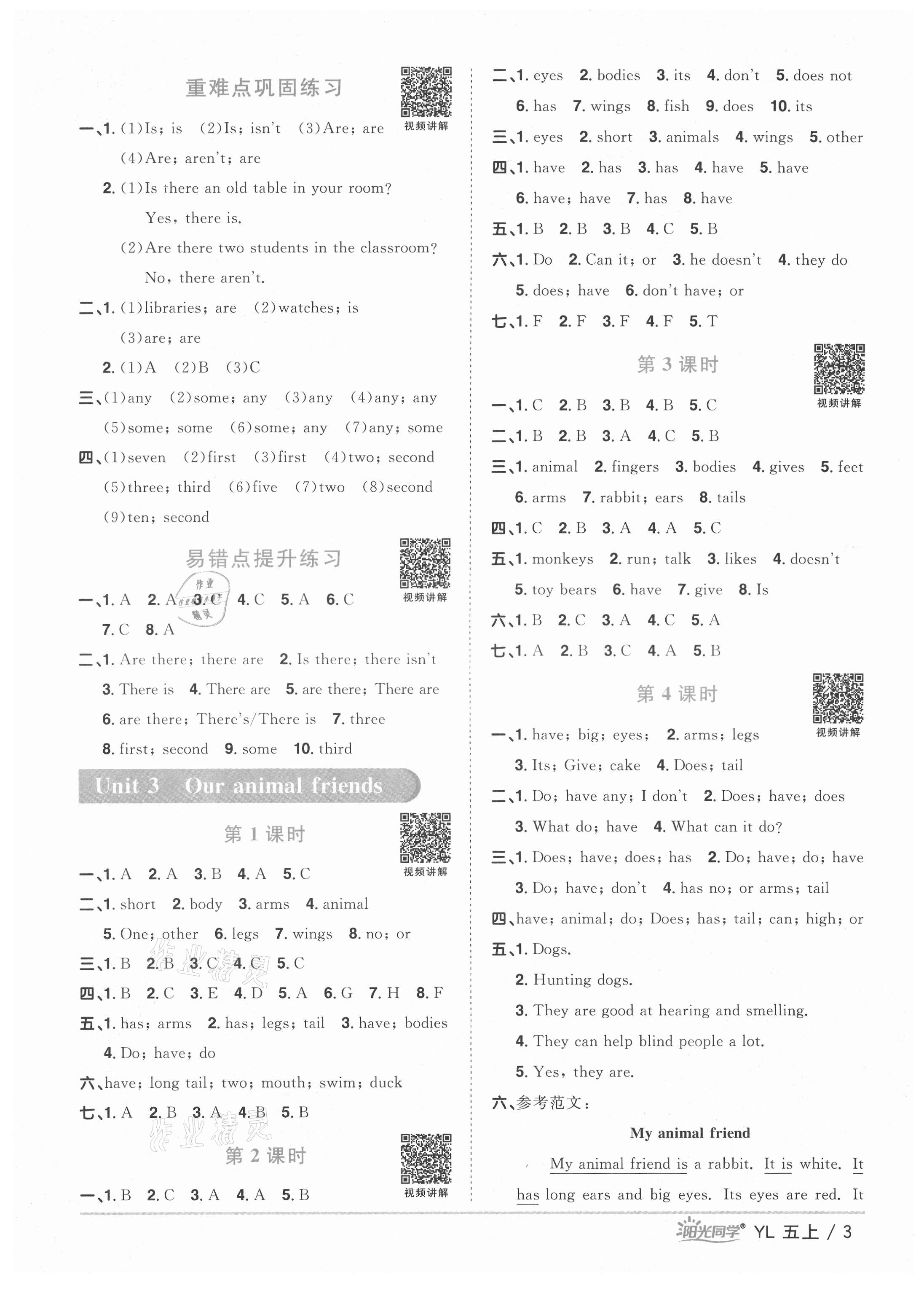 2021年阳光同学课时优化作业五年级英语上册译林版淮宿连专版 参考答案第3页