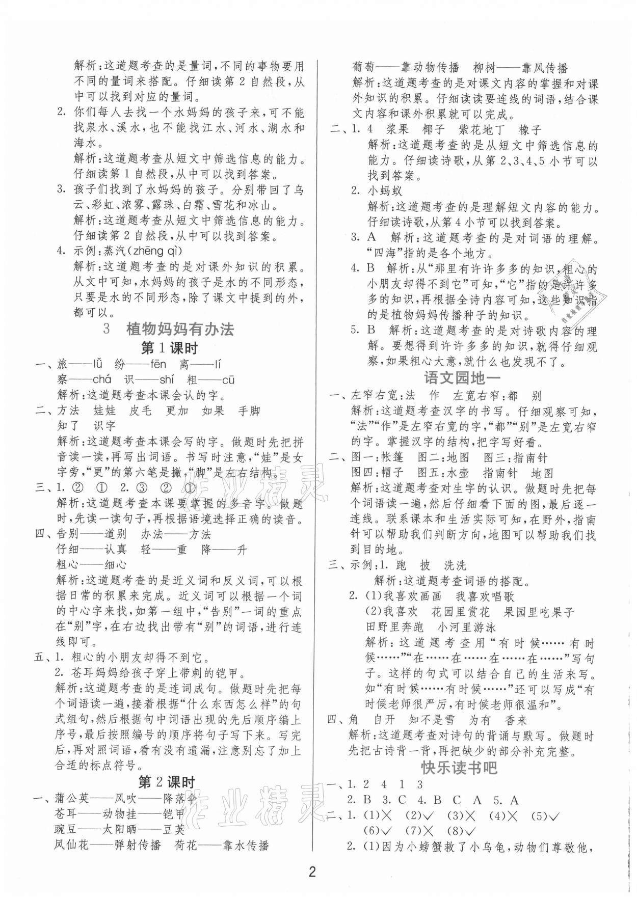 2021年1课3练单元达标测试二年级语文上册人教版&nbsp;第2页