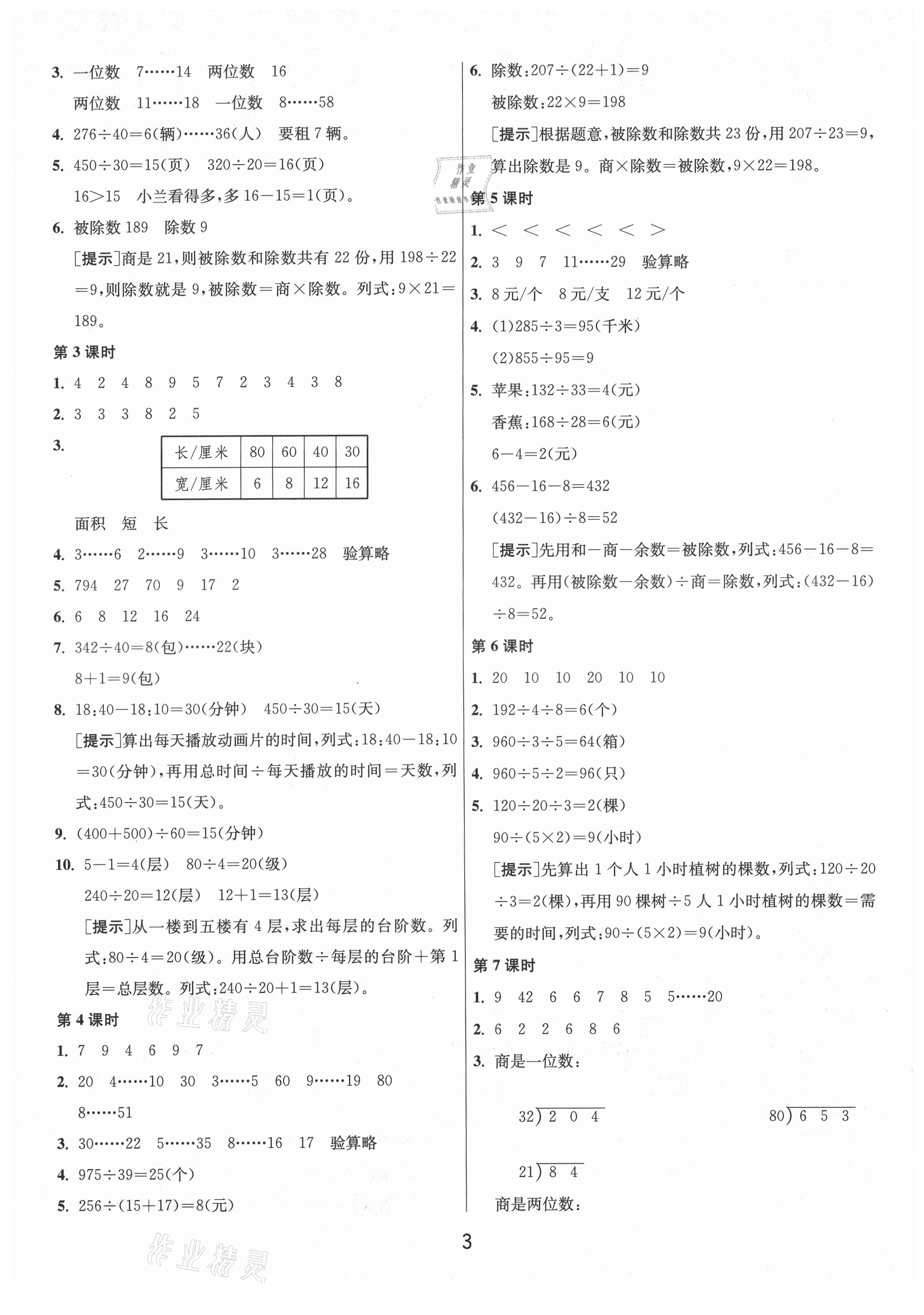 2021年1课3练单元达标测试四年级数学上册苏教版 第3页