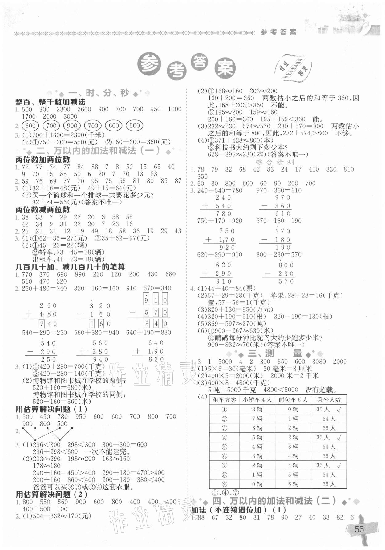 2021年黄冈小状元数学基本功三年级上册人教版 第1页