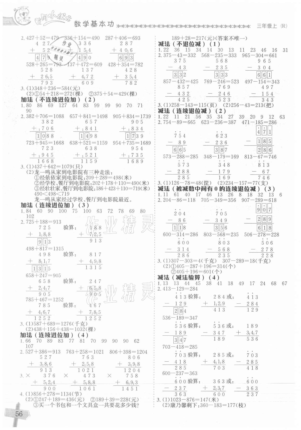 2021年黄冈小状元数学基本功三年级上册人教版 第2页