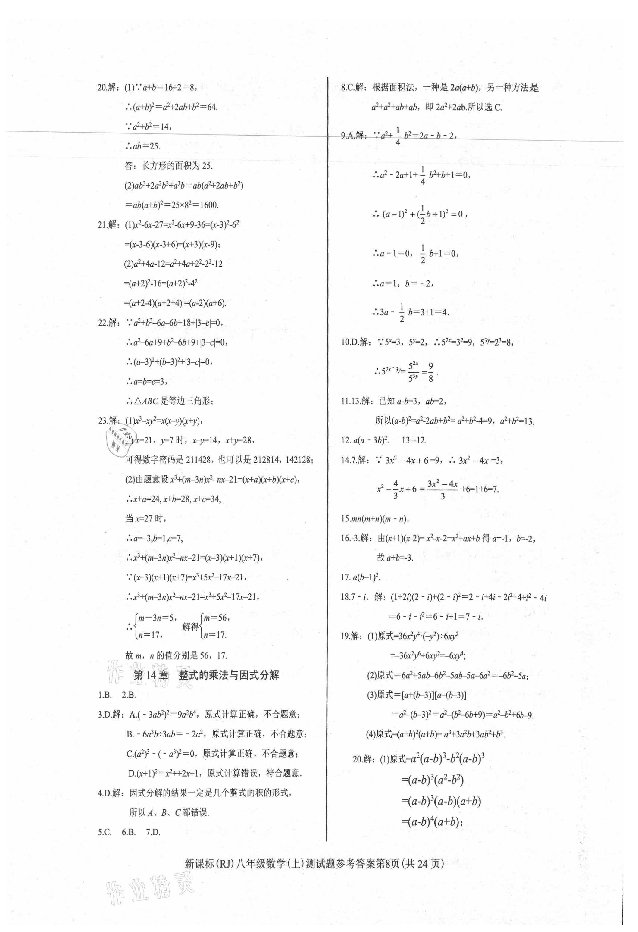 2021年学考2加1八年级数学上册人教版 第8页