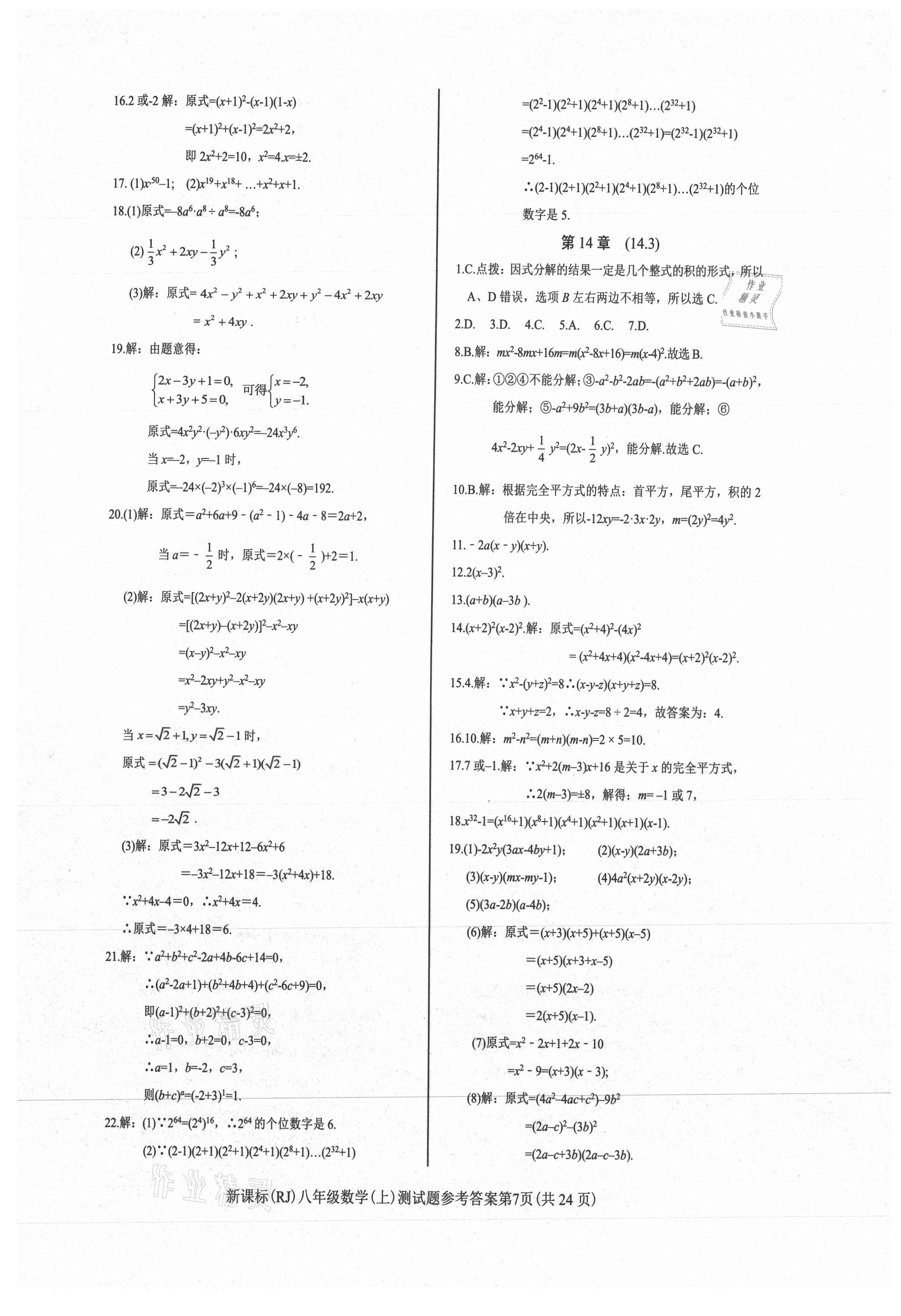 2021年學考2加1八年級數學上冊人教版 第7頁