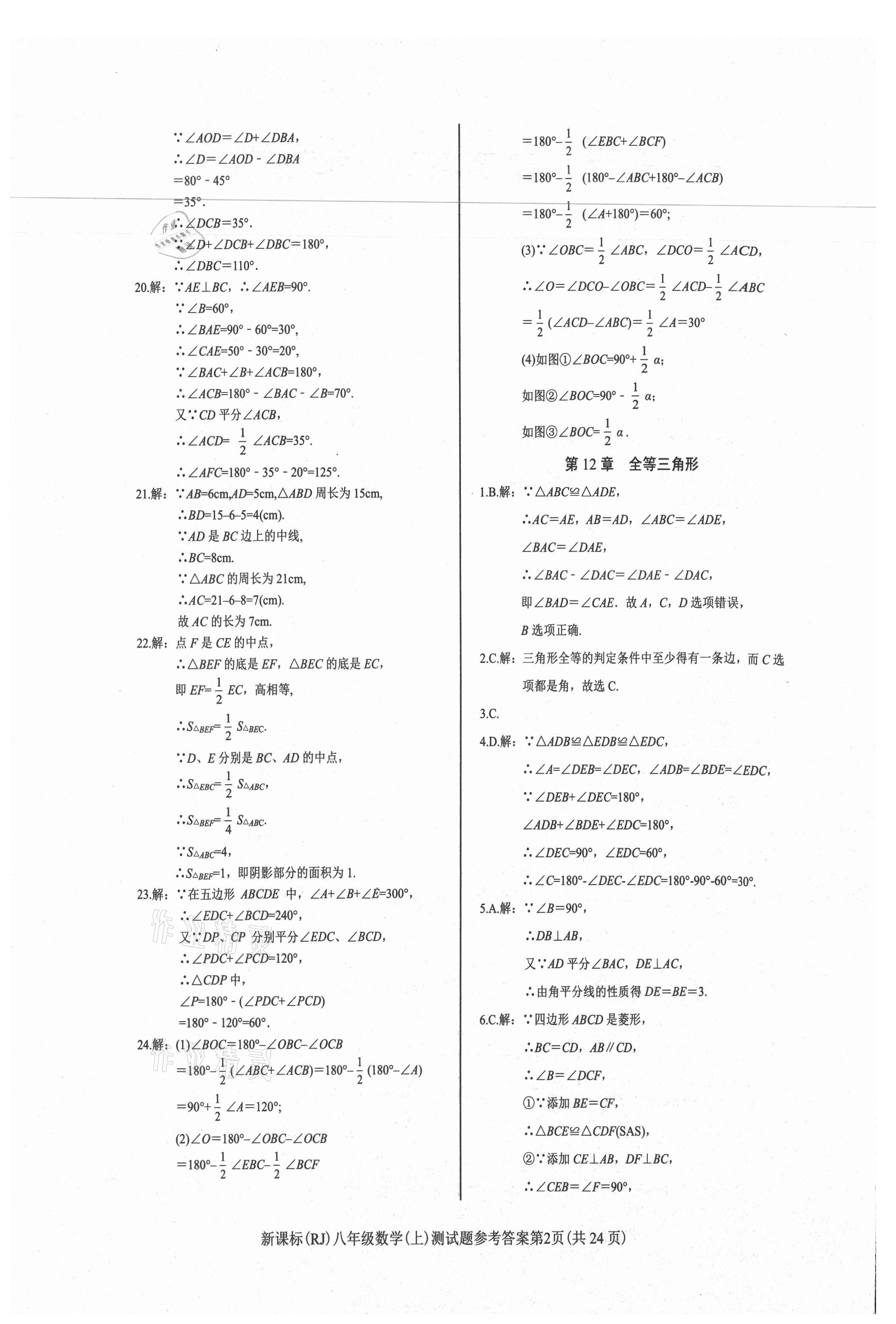 2021年学考2加1八年级数学上册人教版 第2页