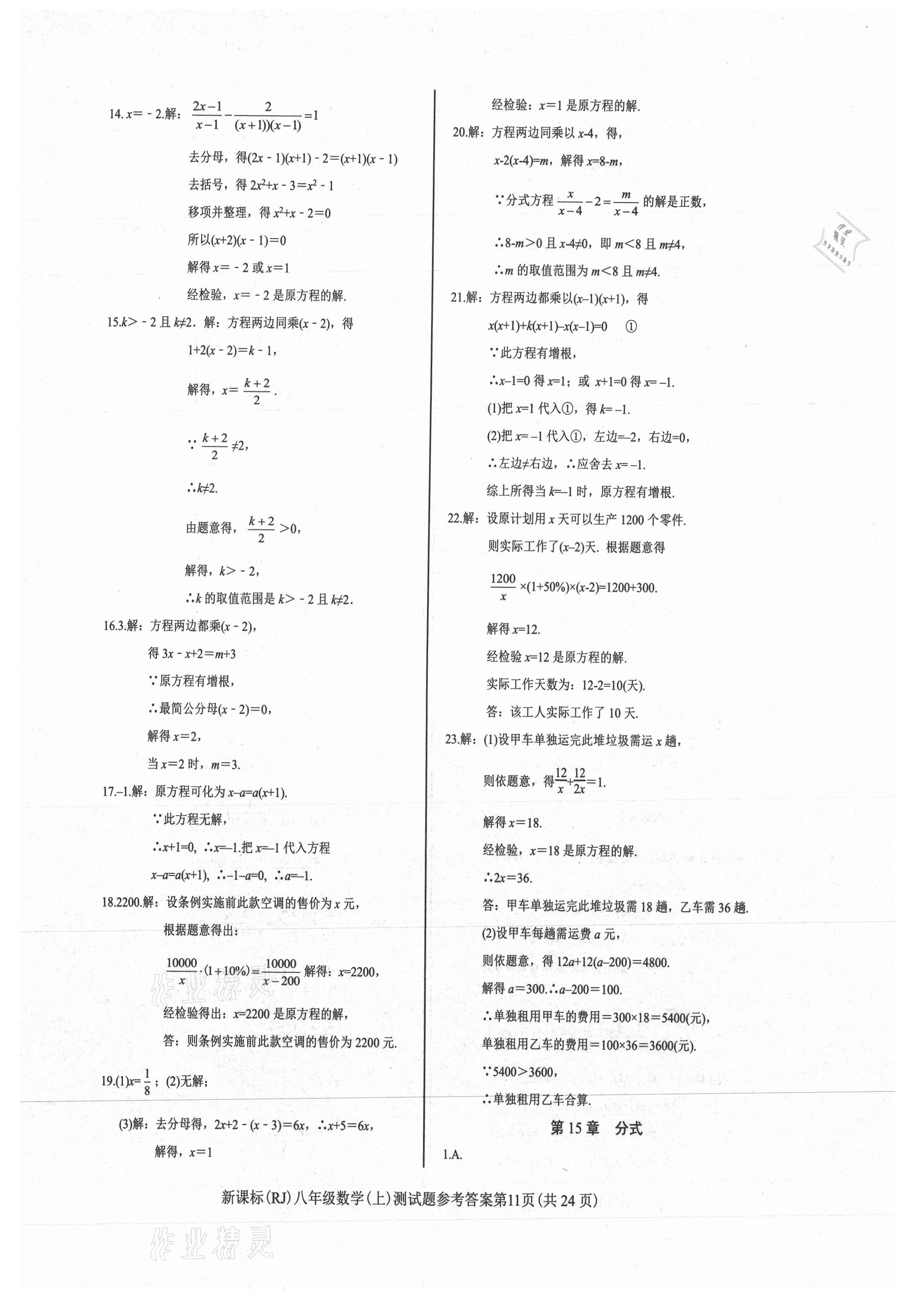 2021年學(xué)考2加1八年級數(shù)學(xué)上冊人教版 第11頁