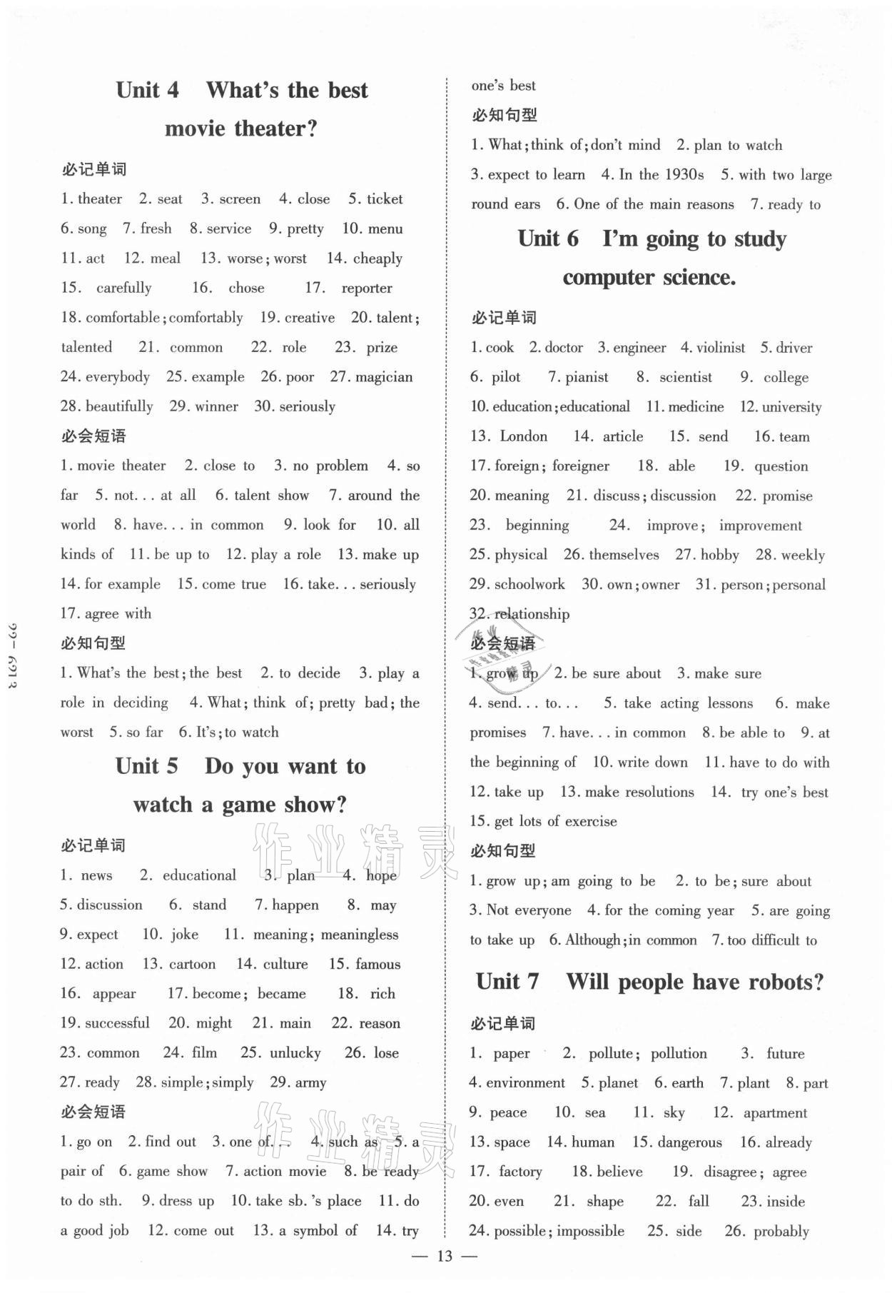 2021年練案課時(shí)作業(yè)本八年級(jí)英語上冊(cè)人教版 參考答案第2頁