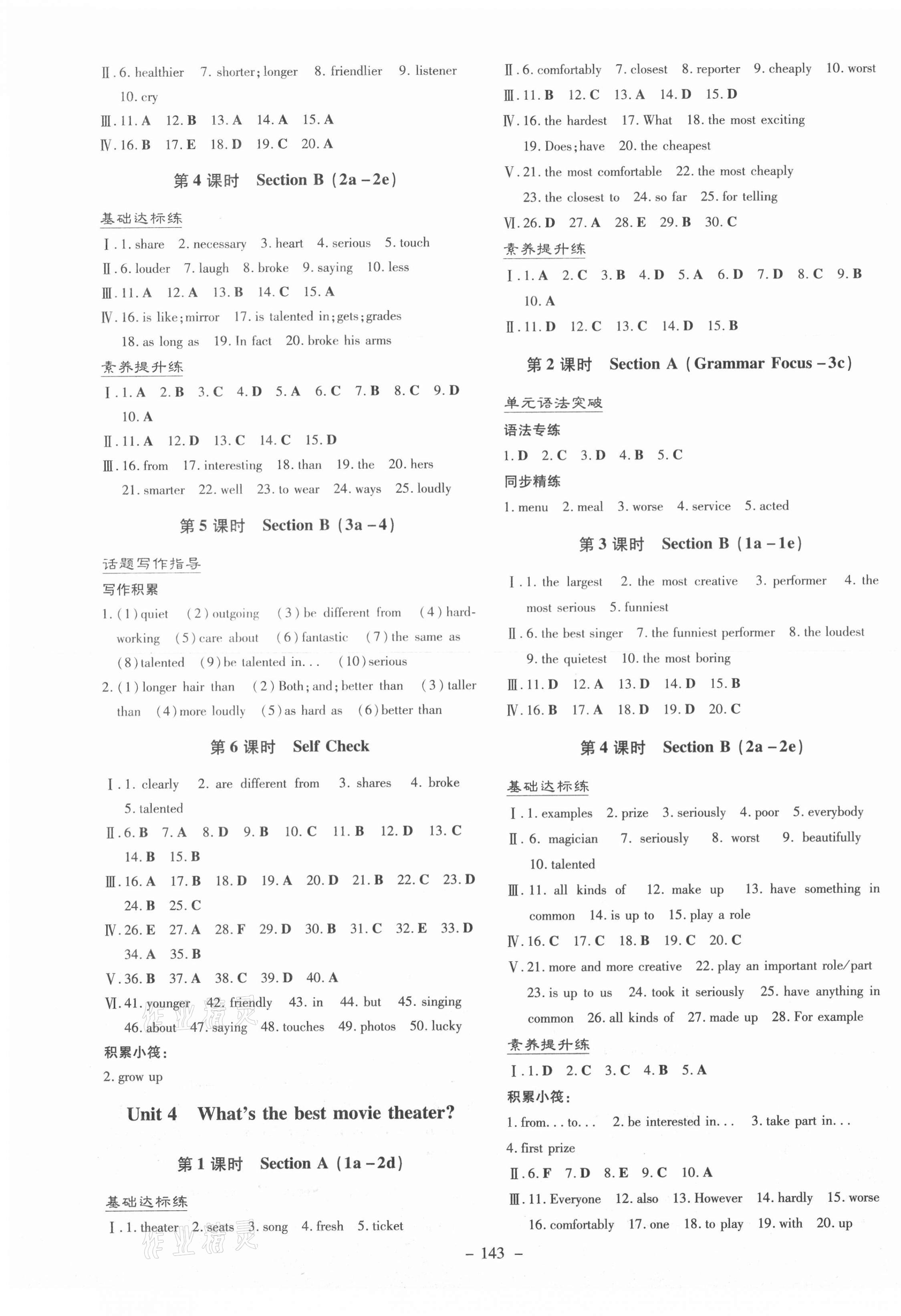 2021年练案课时作业本八年级英语上册人教版 第7页