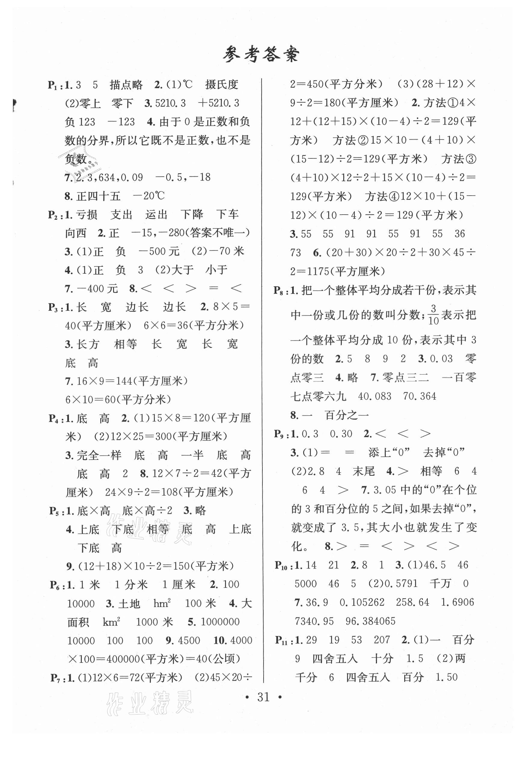 2021年名校課堂五年級數(shù)學上冊蘇教版2 第1頁