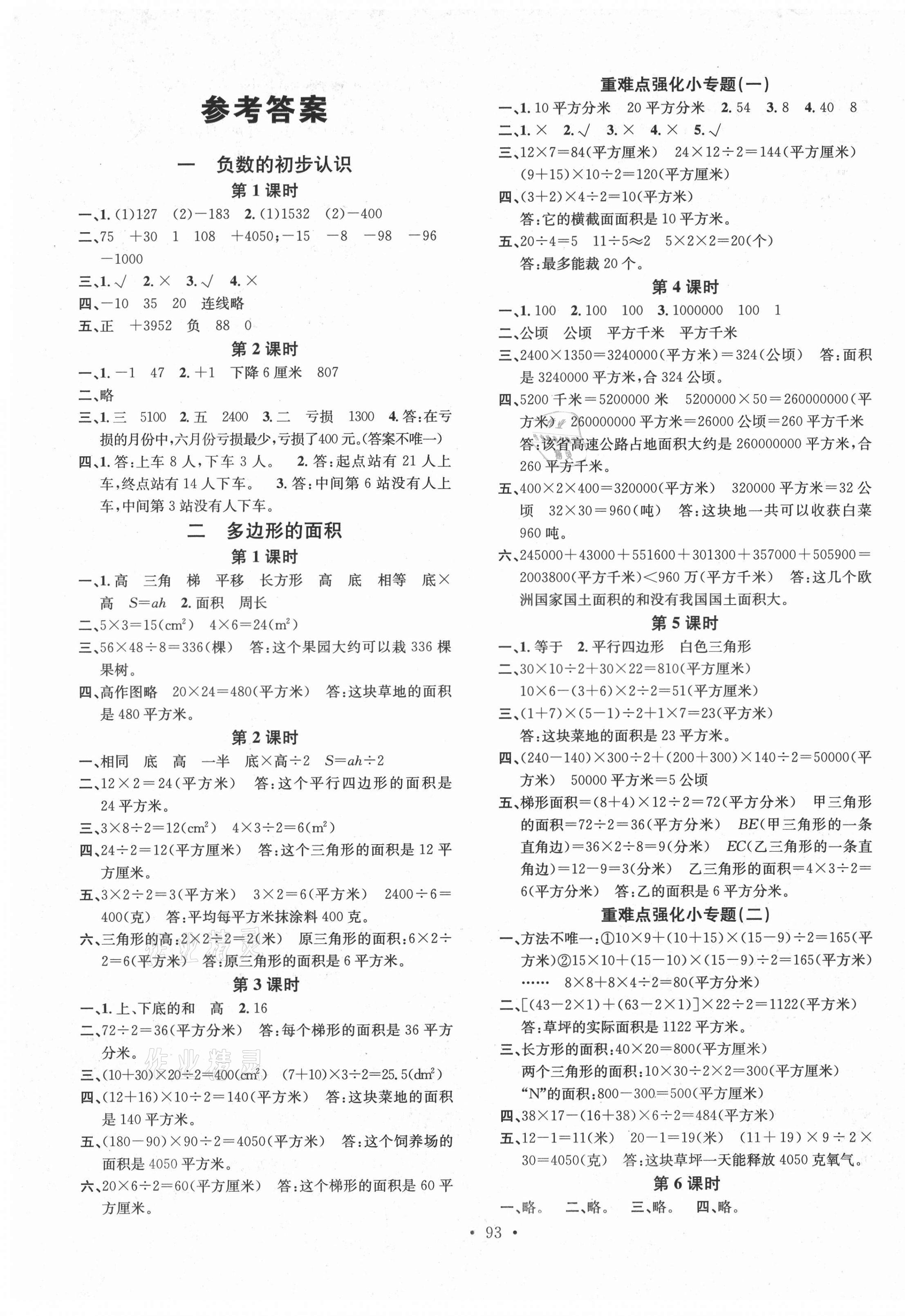 2021年名校課堂五年級數(shù)學上冊蘇教版2 第3頁