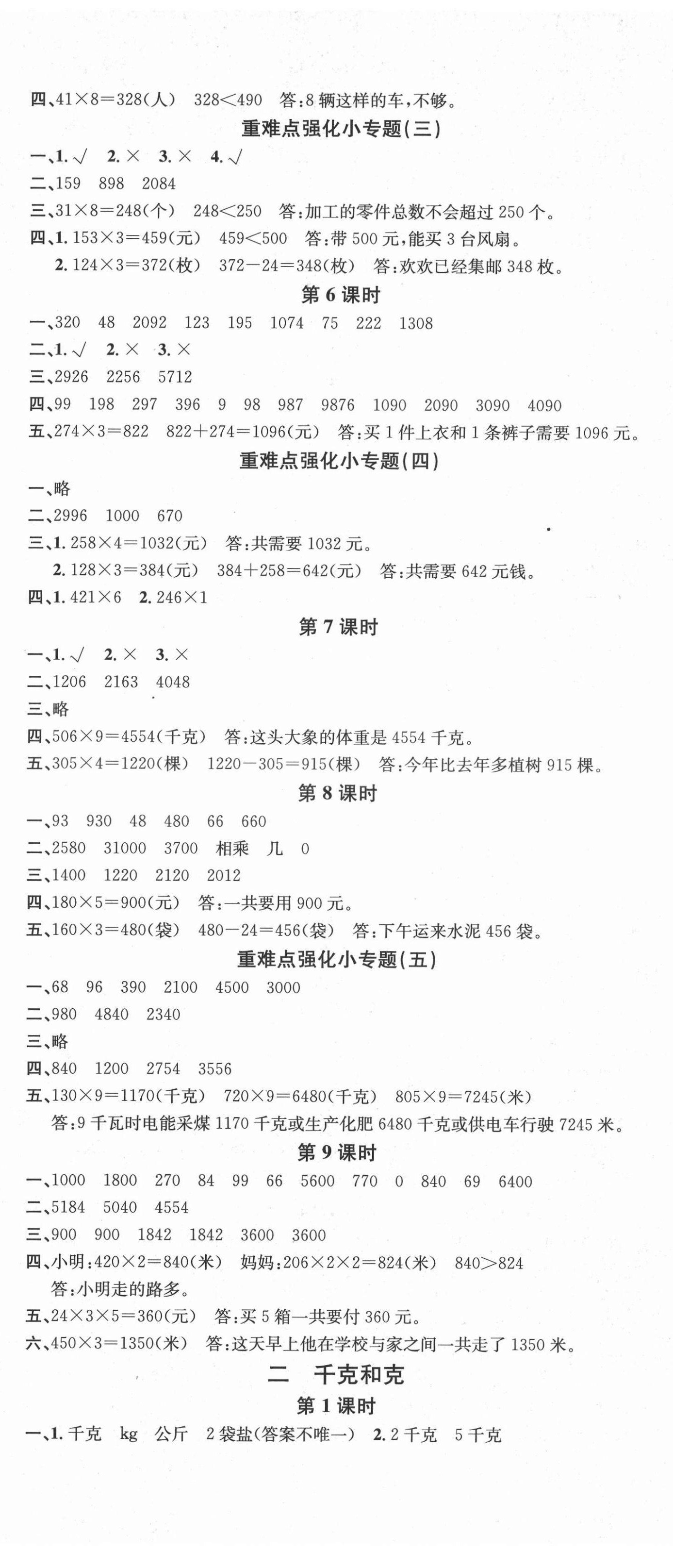 2021年名校课堂三年级数学上册苏教版2 第4页