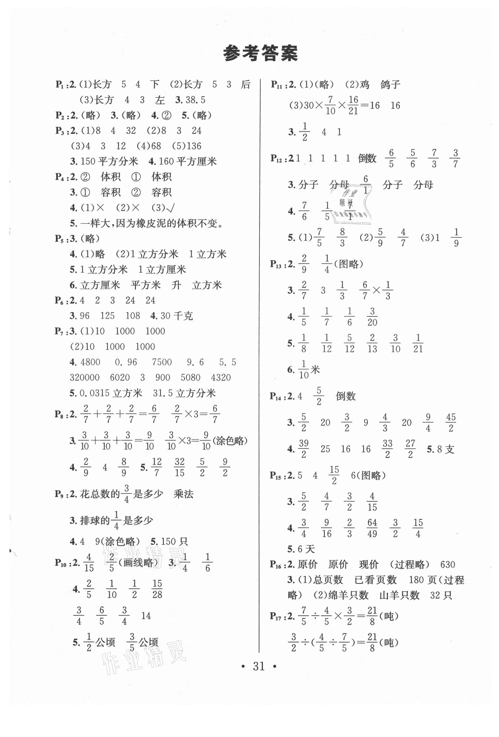 2021年名校課堂六年級數(shù)學(xué)上冊蘇教版 第1頁