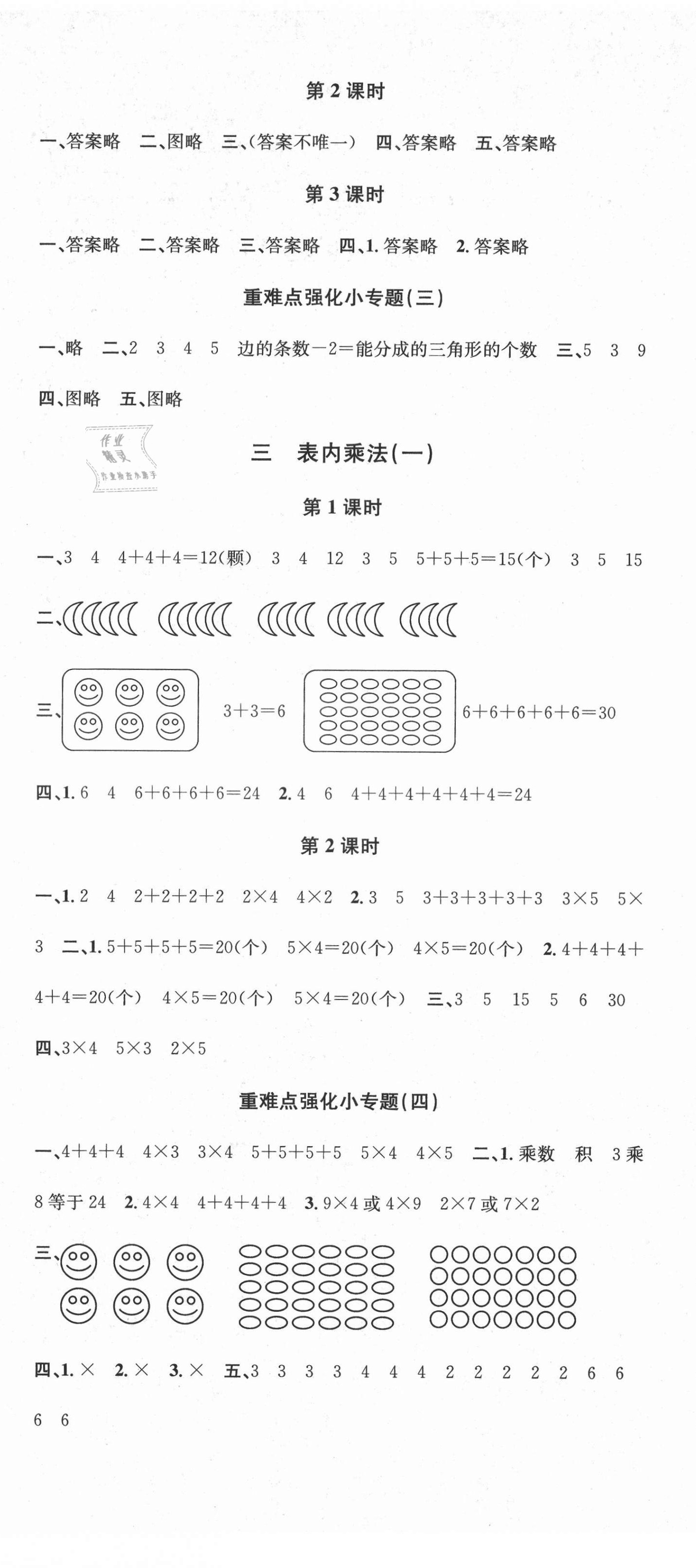 2021年名校課堂二年級數(shù)學上冊蘇教版2 第2頁