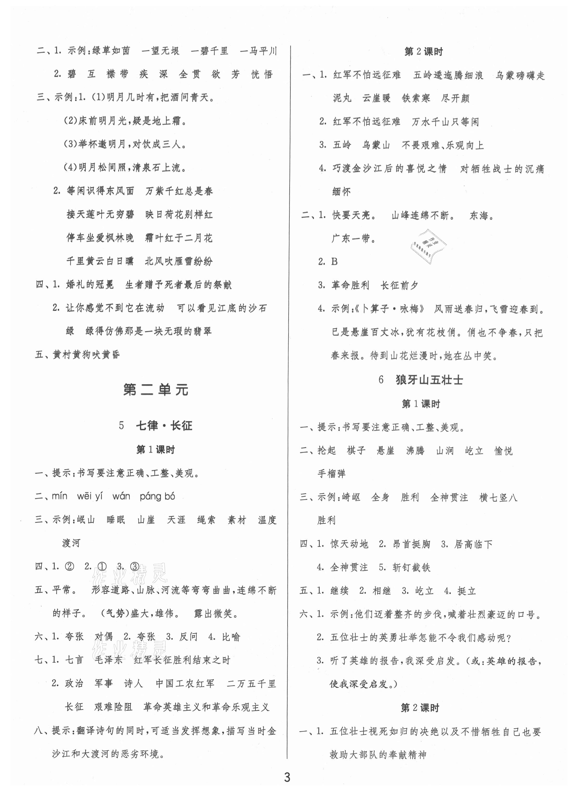 2021年1課3練單元達(dá)標(biāo)測(cè)試六年級(jí)語(yǔ)文上冊(cè)人教版 第3頁(yè)