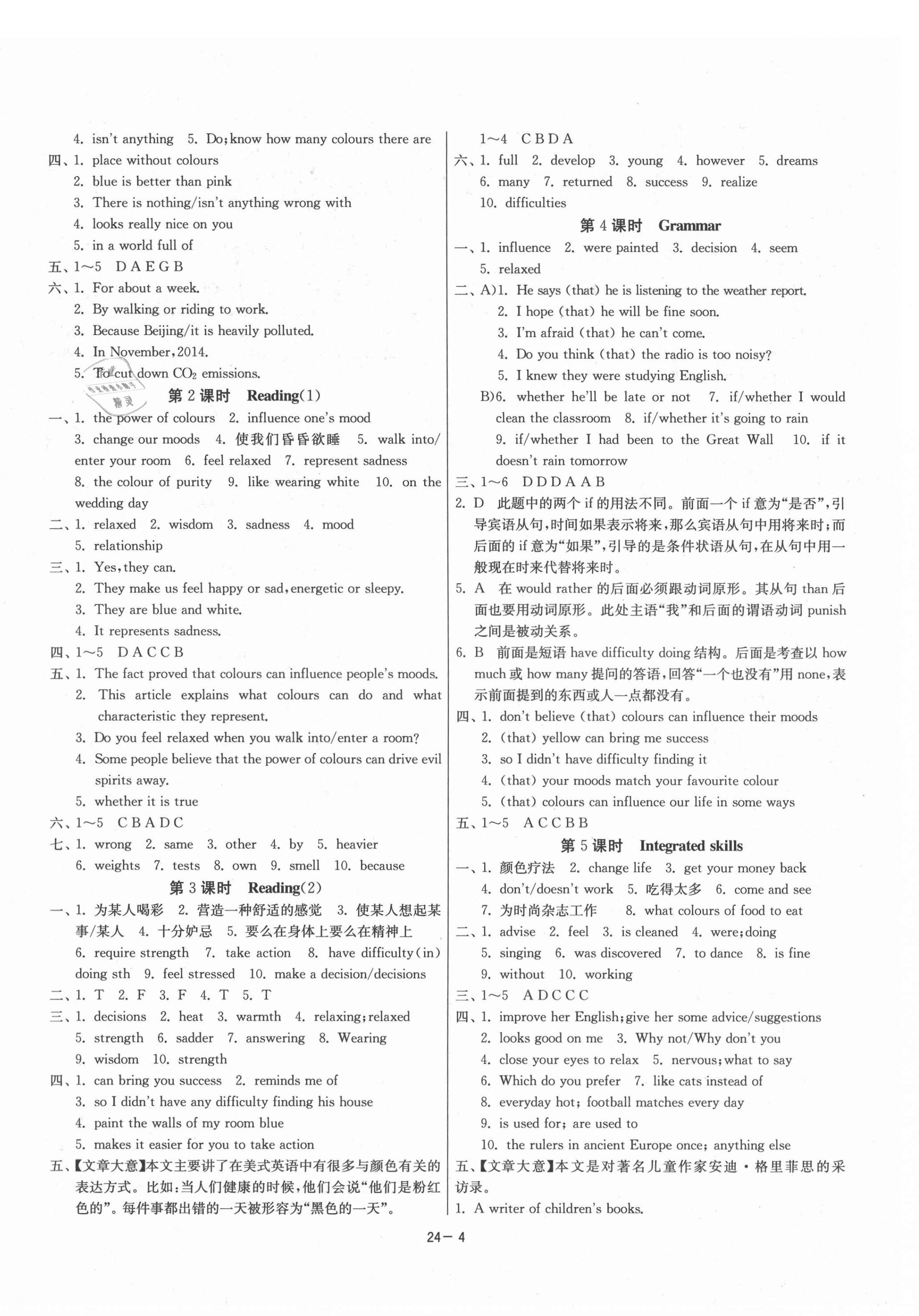 2021年1課3練單元達(dá)標(biāo)測(cè)試九年級(jí)英語(yǔ)上冊(cè)譯林版升級(jí)版 第4頁(yè)