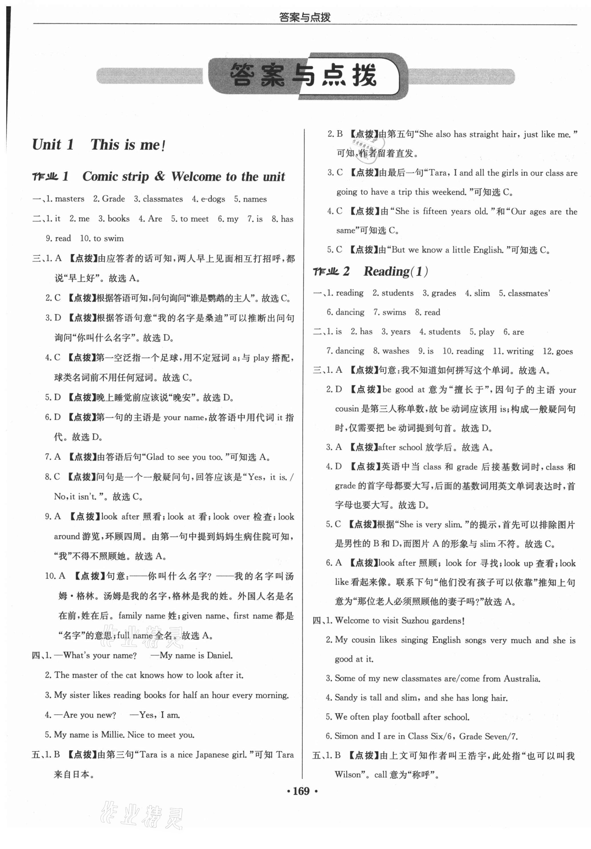 2021年啟東中學作業(yè)本七年級英語上冊譯林版蘇州專版 第1頁