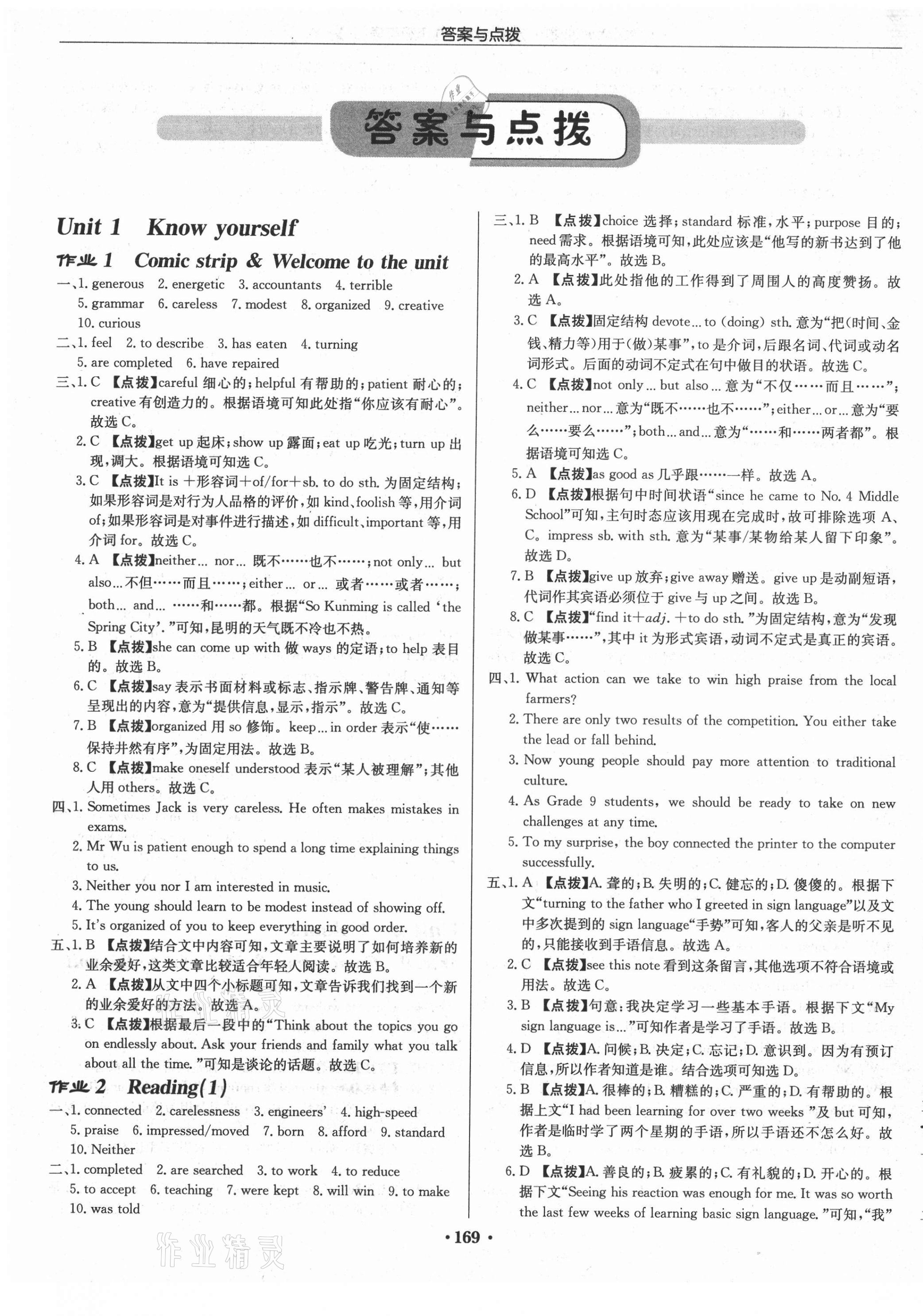 2021年啟東中學作業(yè)本九年級英語上冊譯林版蘇州專版 第1頁