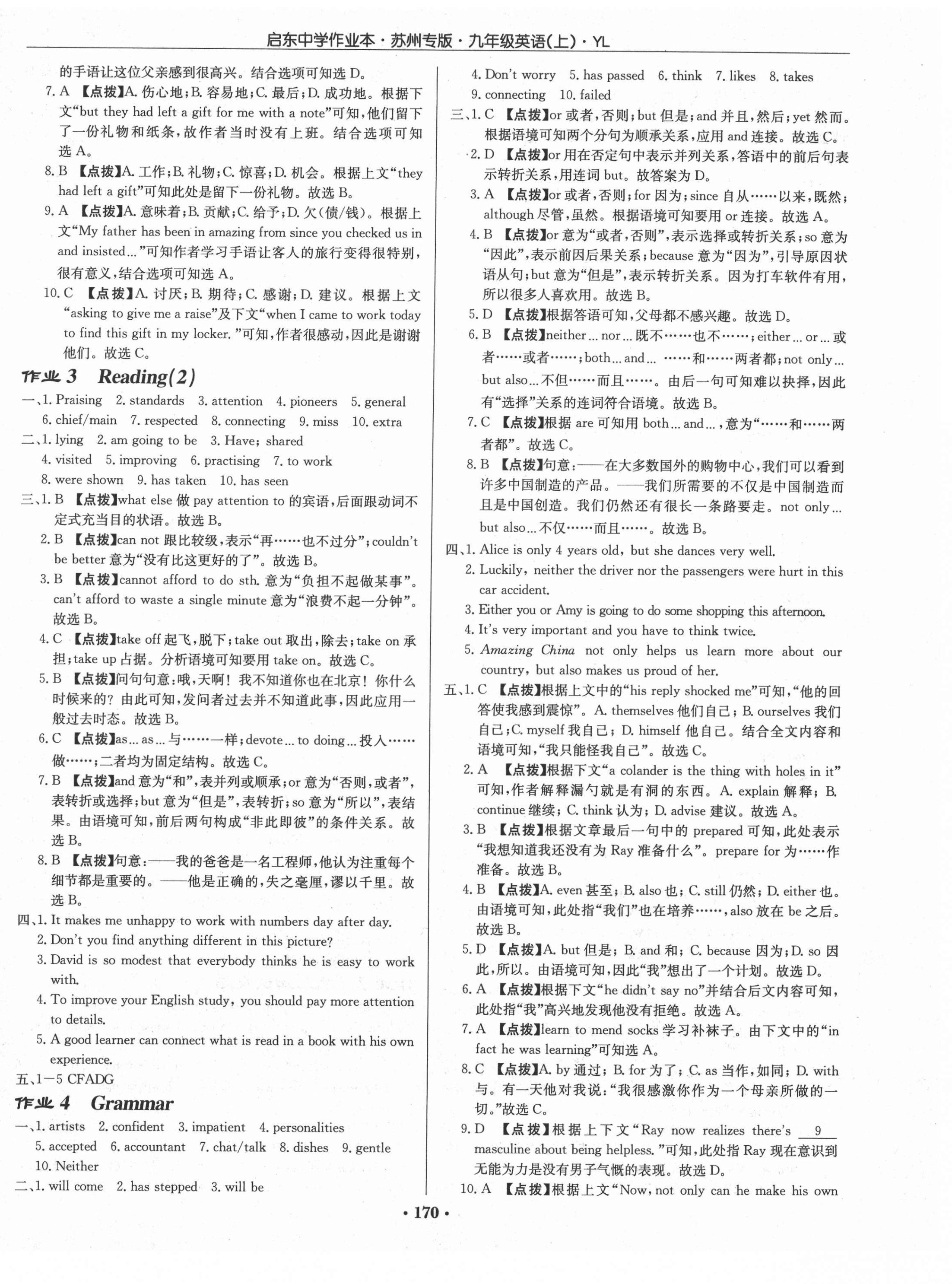 2021年啟東中學(xué)作業(yè)本九年級(jí)英語上冊(cè)譯林版蘇州專版 第2頁