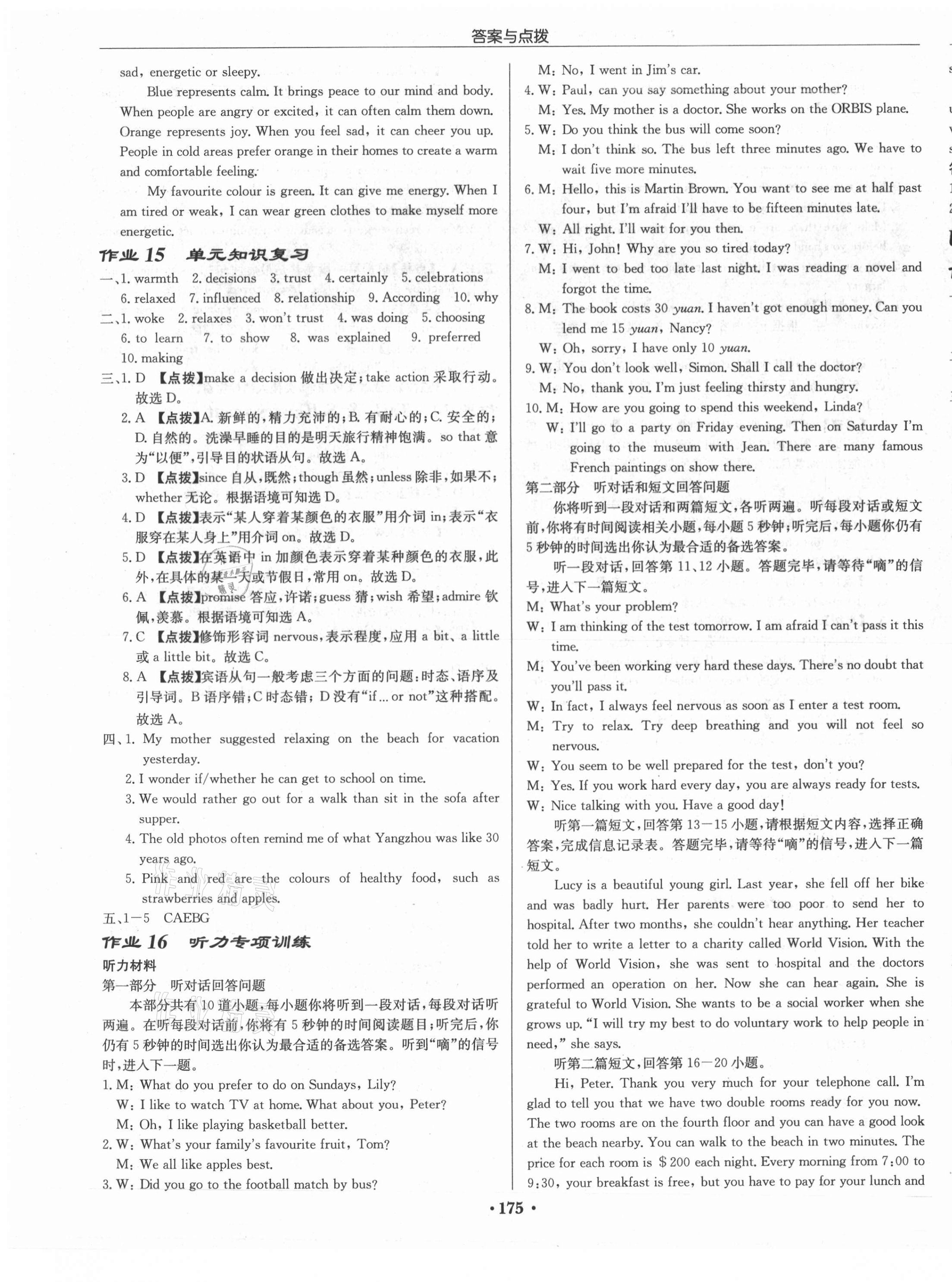 2021年啟東中學(xué)作業(yè)本九年級英語上冊譯林版蘇州專版 第7頁