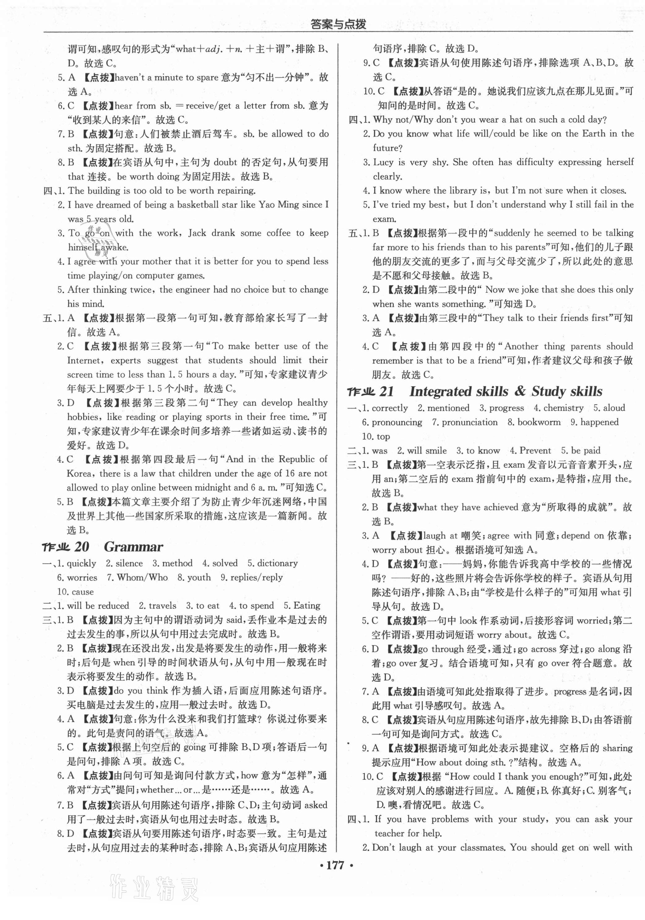 2021年啟東中學(xué)作業(yè)本九年級英語上冊譯林版蘇州專版 第9頁