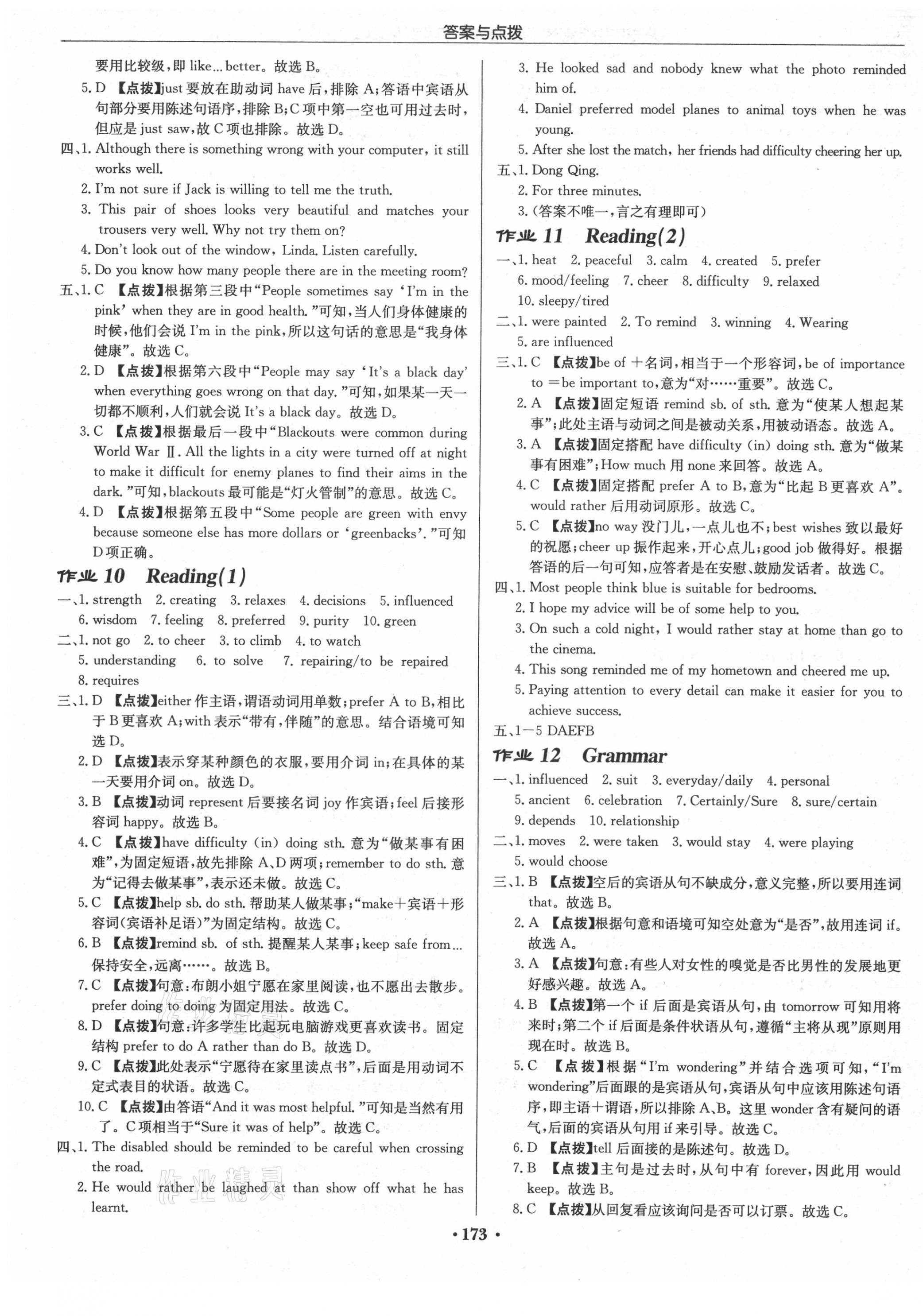 2021年啟東中學(xué)作業(yè)本九年級(jí)英語上冊(cè)譯林版蘇州專版 第5頁