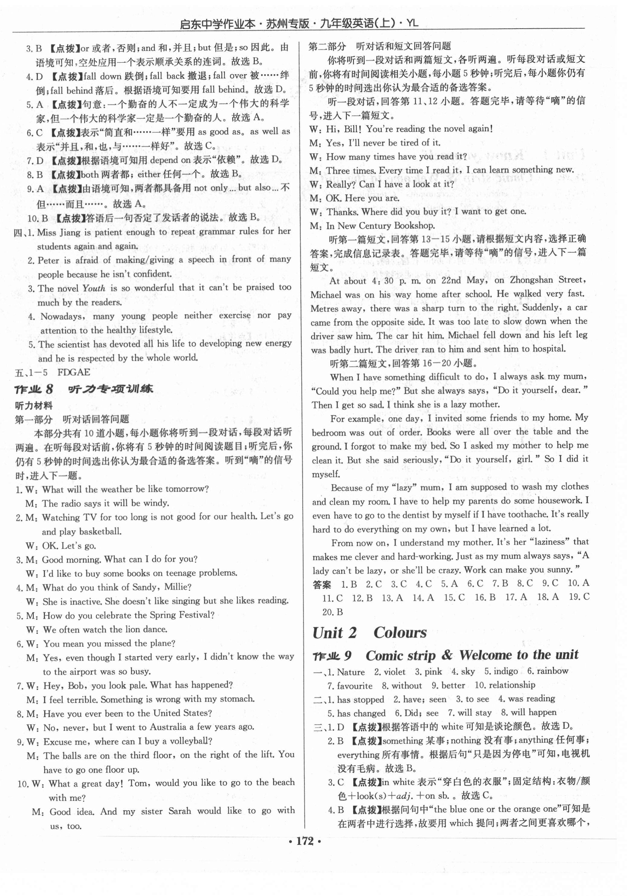 2021年啟東中學(xué)作業(yè)本九年級(jí)英語(yǔ)上冊(cè)譯林版蘇州專版 第4頁(yè)