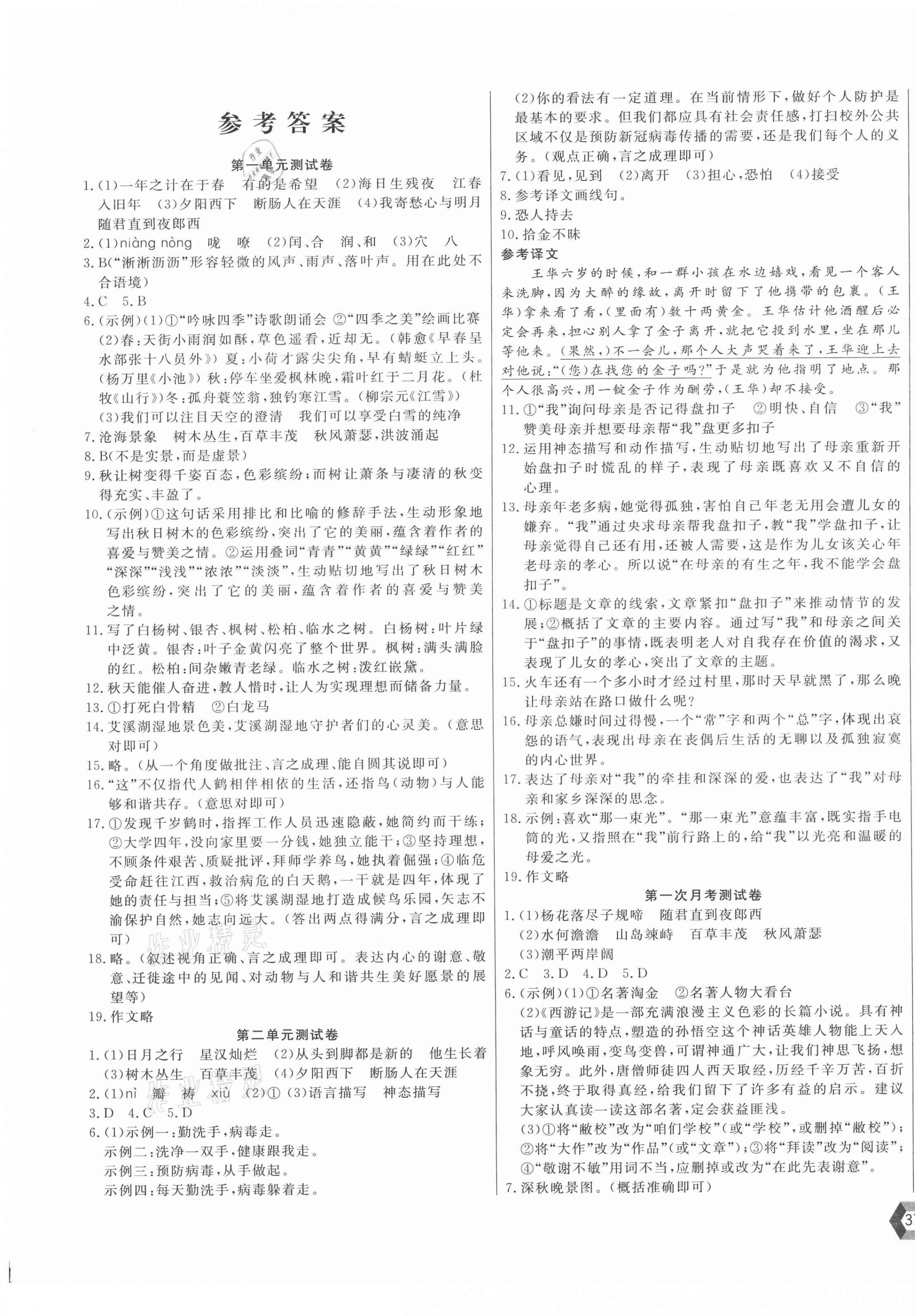 2021年新思维名师培优卷七年级语文上册人教版 第1页