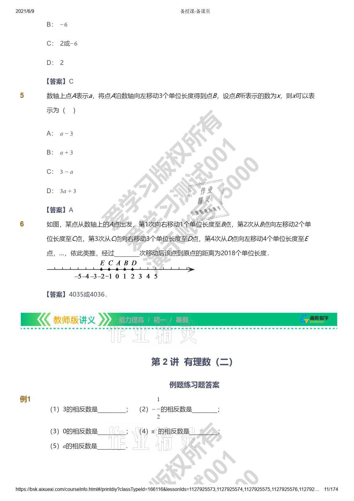 2021年爱学习七年级数学能力提高体系苏科版 参考答案第11页