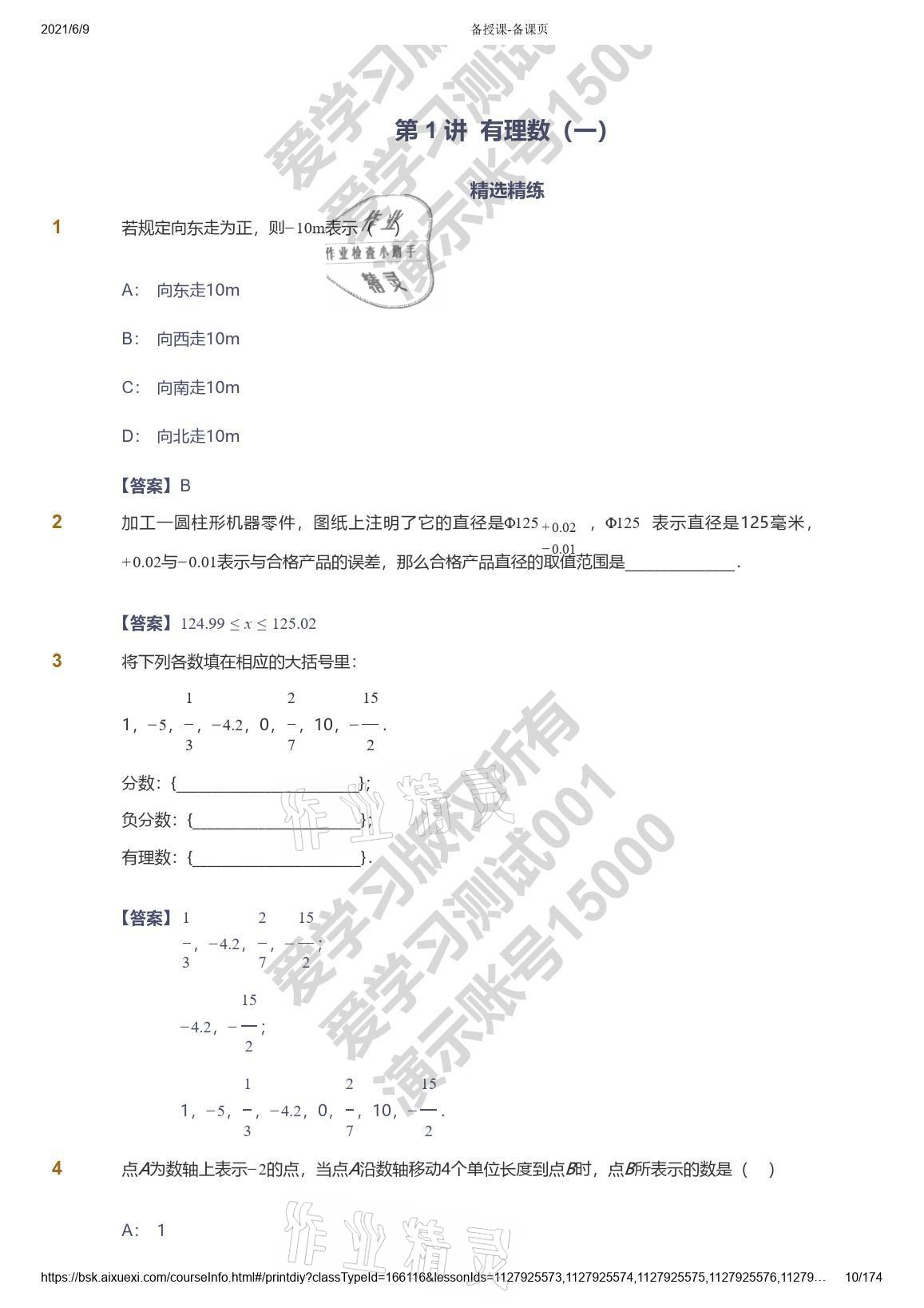 2021年爱学习七年级数学能力提高体系苏科版 参考答案第10页