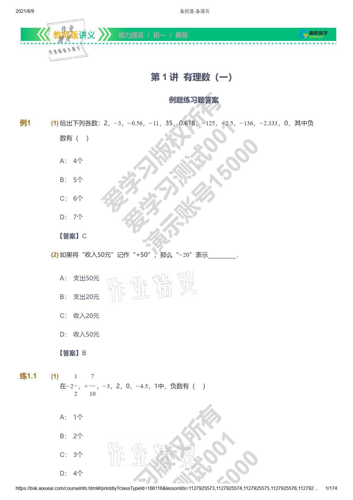 2021年爱学习七年级数学能力提高体系苏科版 参考答案第1页