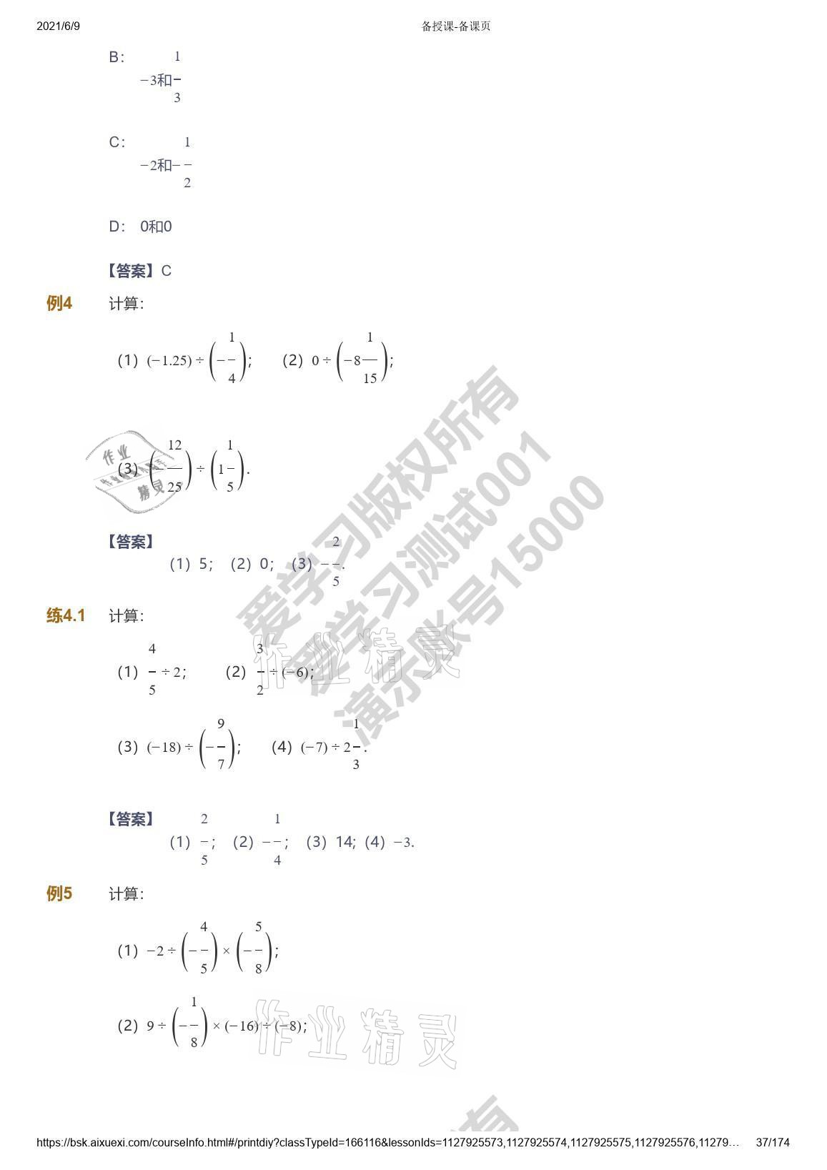 2021年爱学习七年级数学能力提高体系苏科版 参考答案第37页