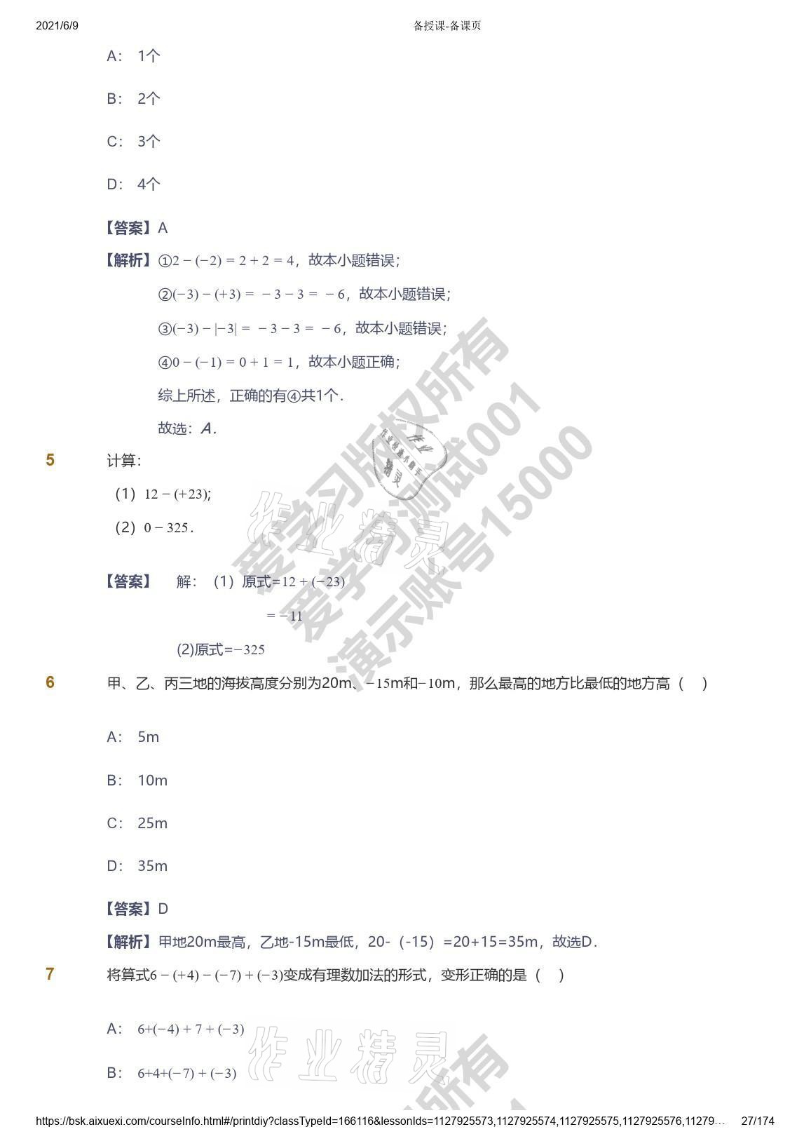 2021年爱学习七年级数学能力提高体系苏科版 参考答案第27页