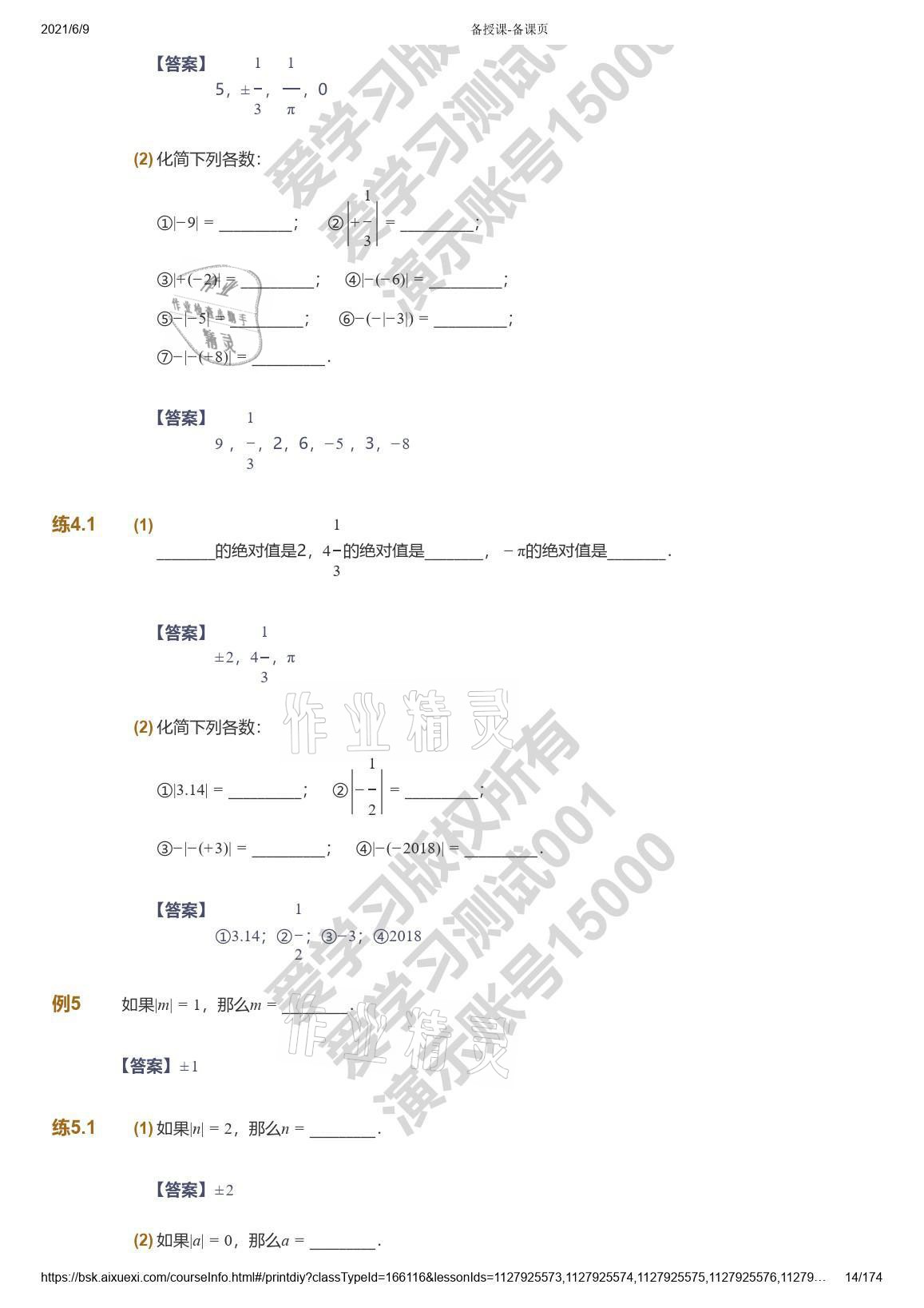 2021年爱学习七年级数学能力提高体系苏科版 参考答案第14页