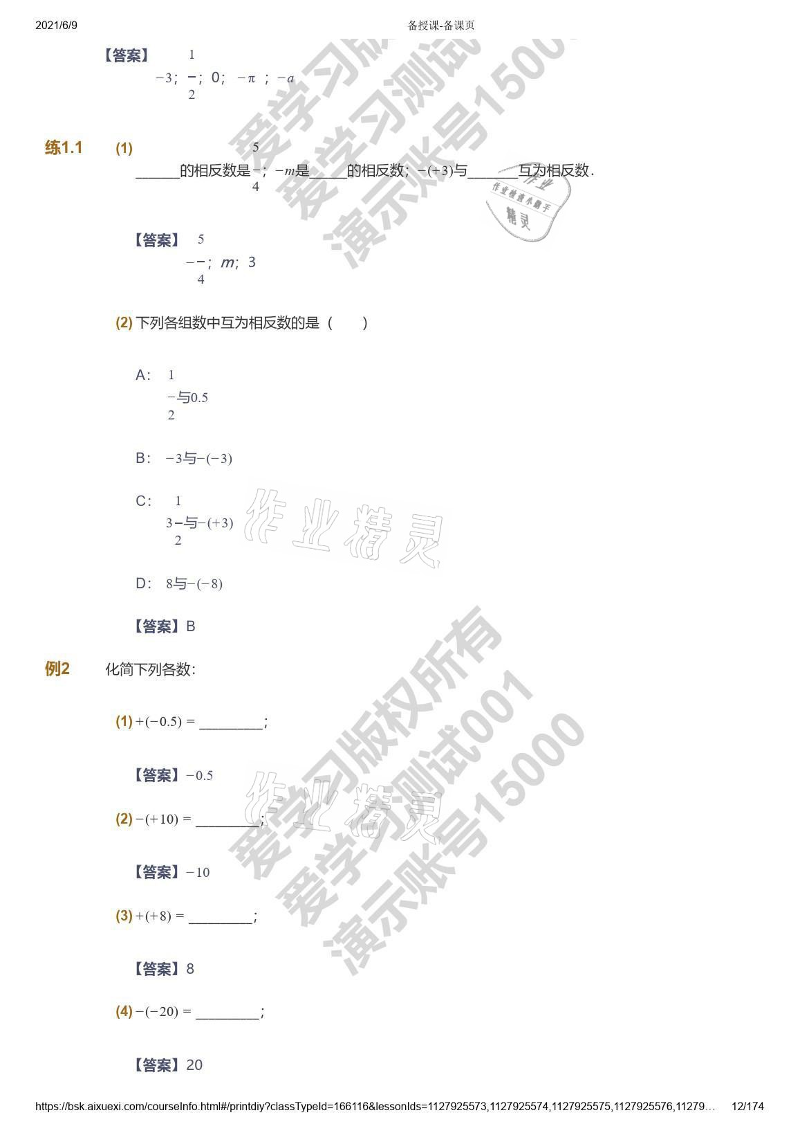 2021年爱学习七年级数学能力提高体系苏科版 参考答案第12页