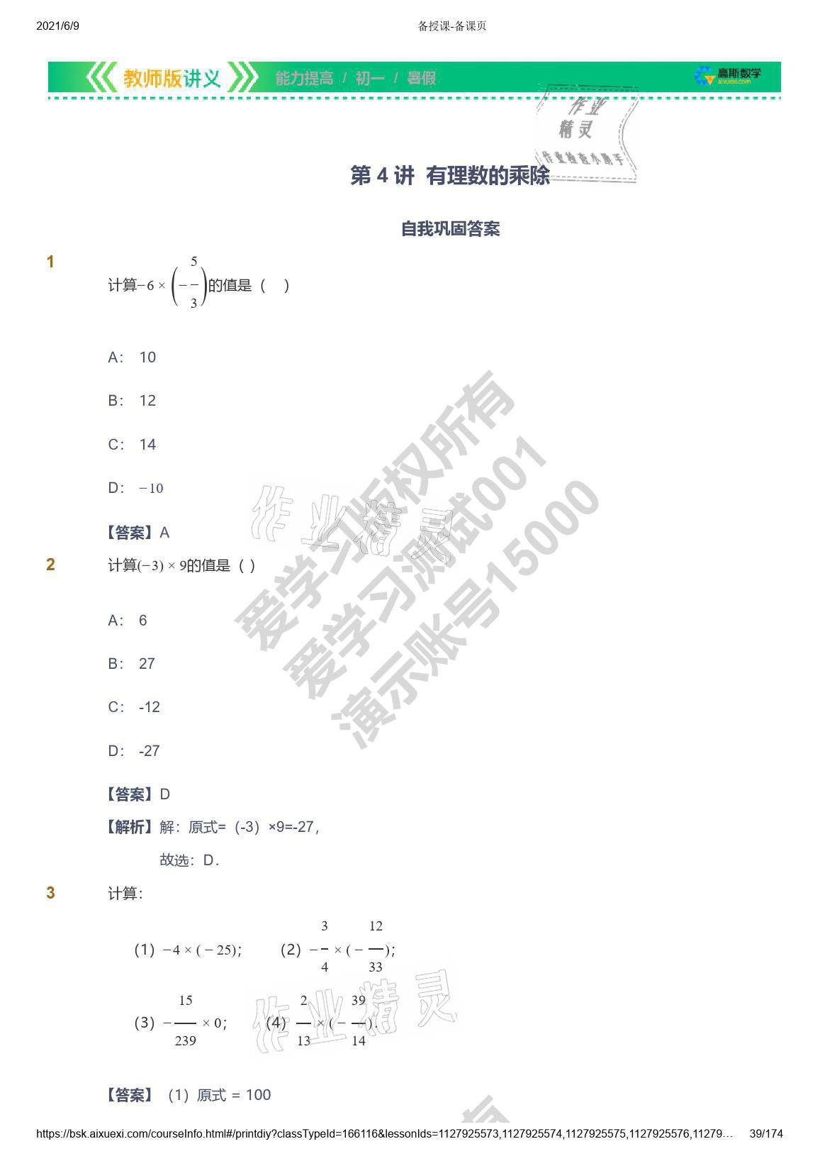 2021年爱学习七年级数学能力提高体系苏科版 参考答案第39页