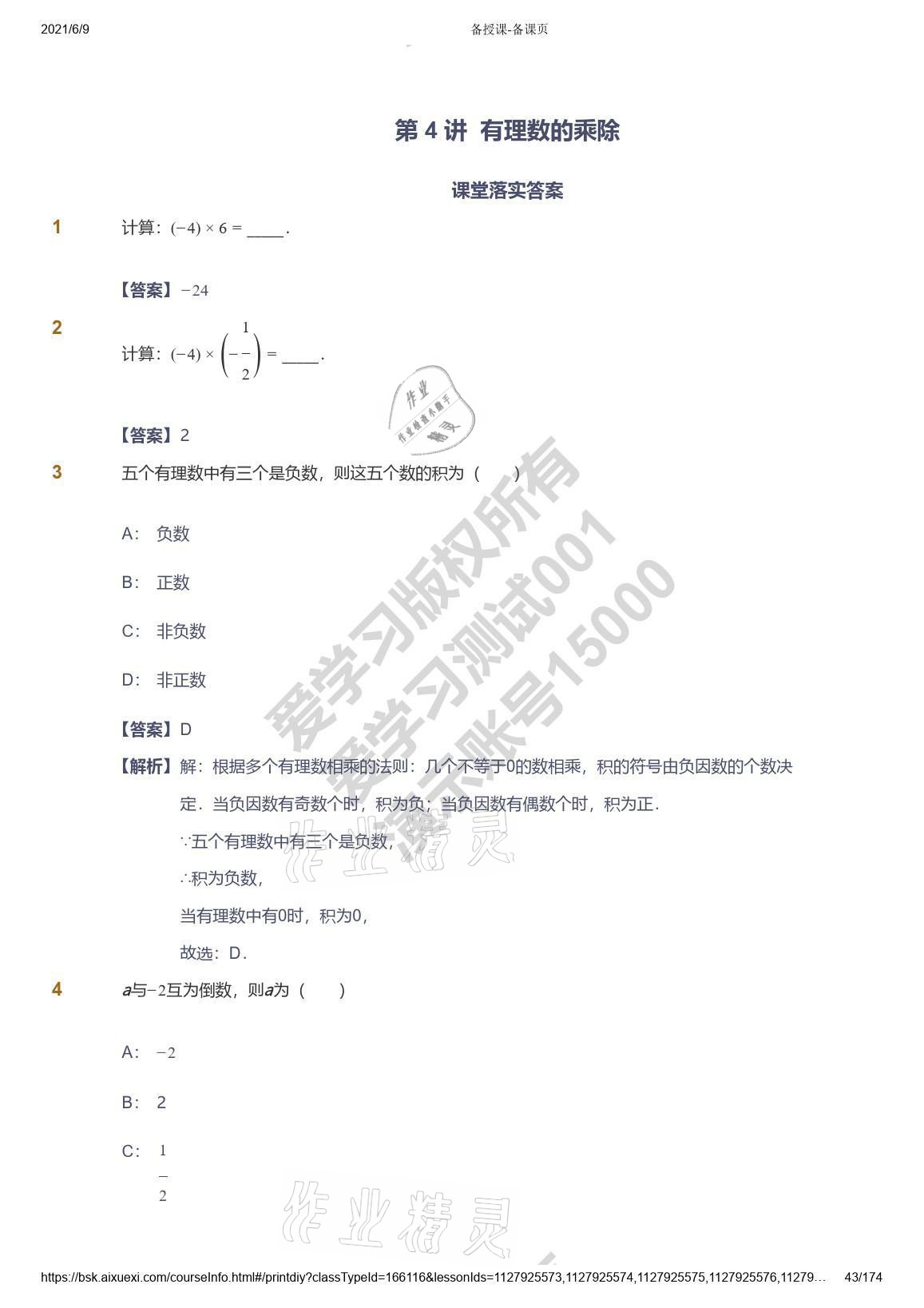 2021年爱学习七年级数学能力提高体系苏科版 参考答案第43页