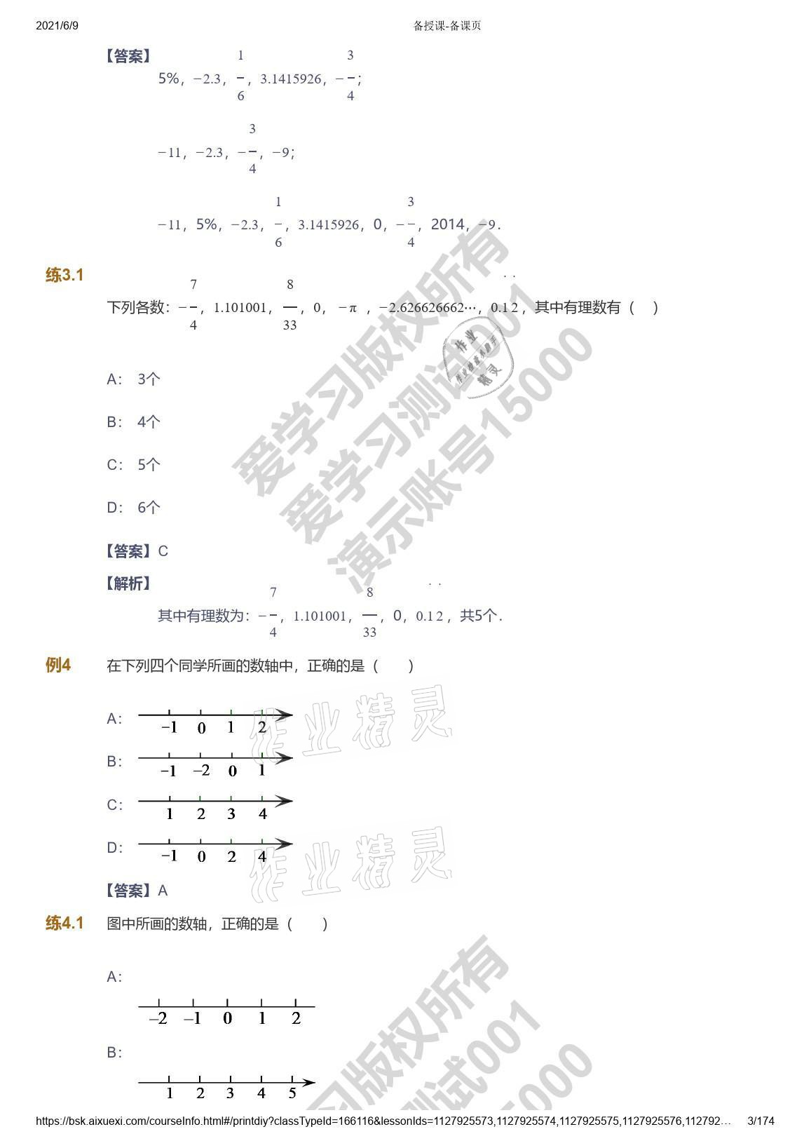 2021年爱学习七年级数学能力提高体系苏科版 参考答案第3页