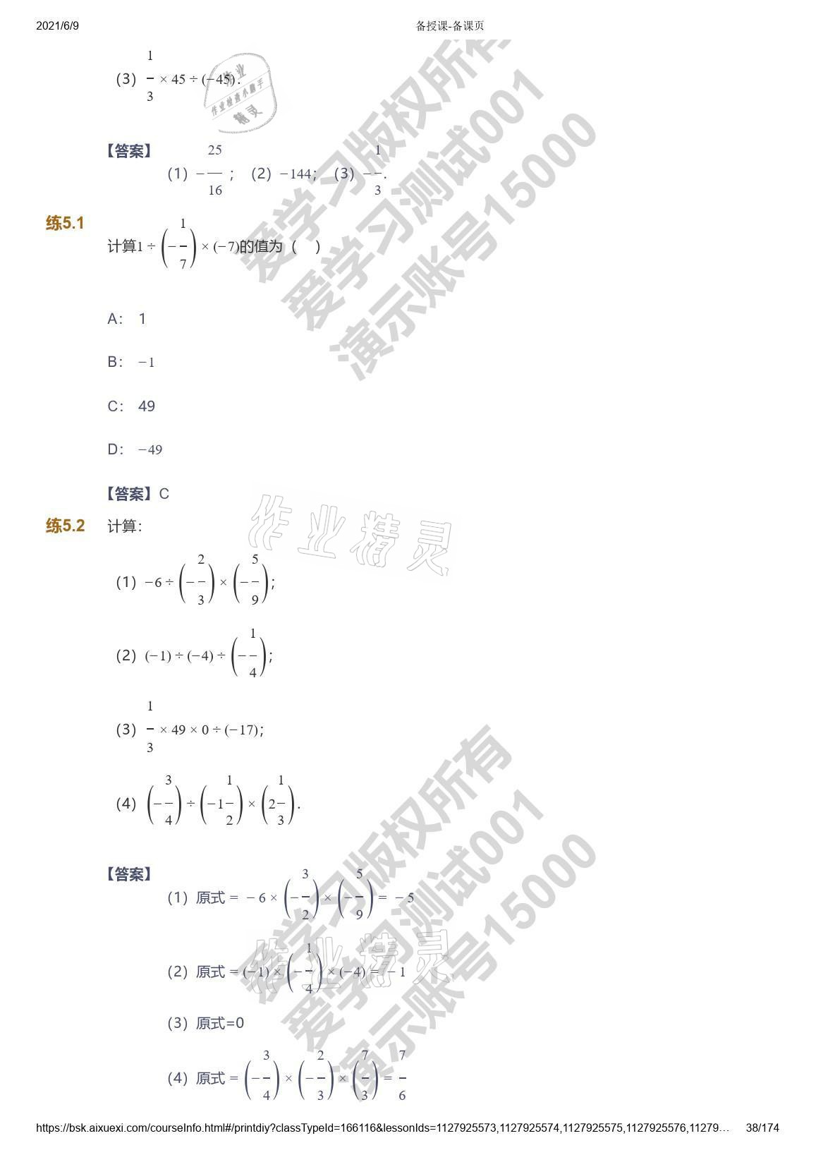 2021年爱学习七年级数学能力提高体系苏科版 参考答案第38页