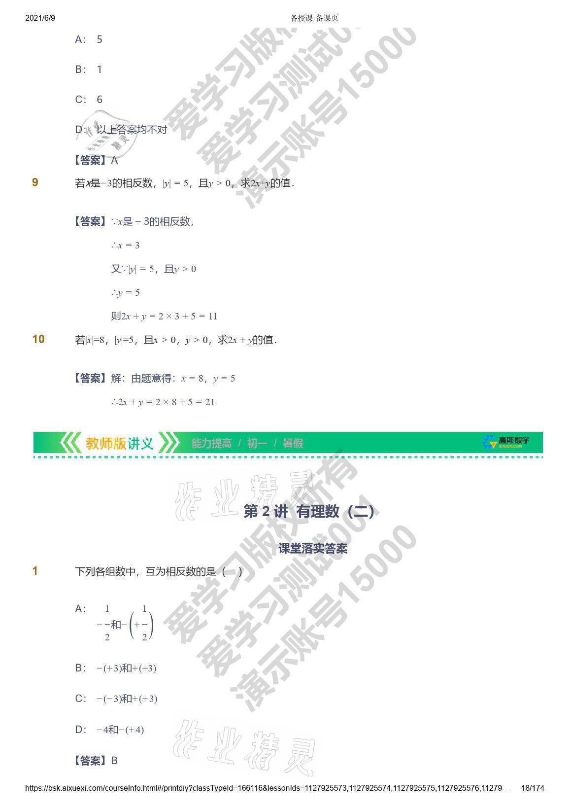 2021年爱学习七年级数学能力提高体系苏科版 参考答案第18页