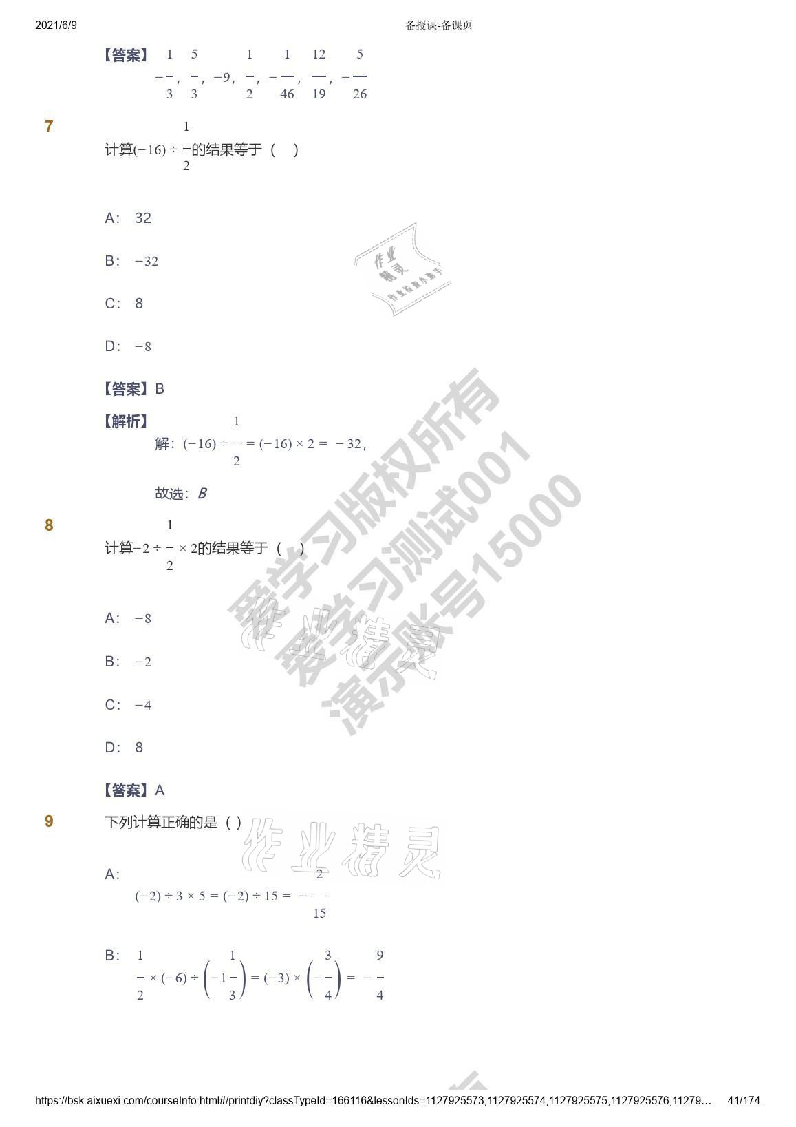 2021年爱学习七年级数学能力提高体系苏科版 参考答案第41页