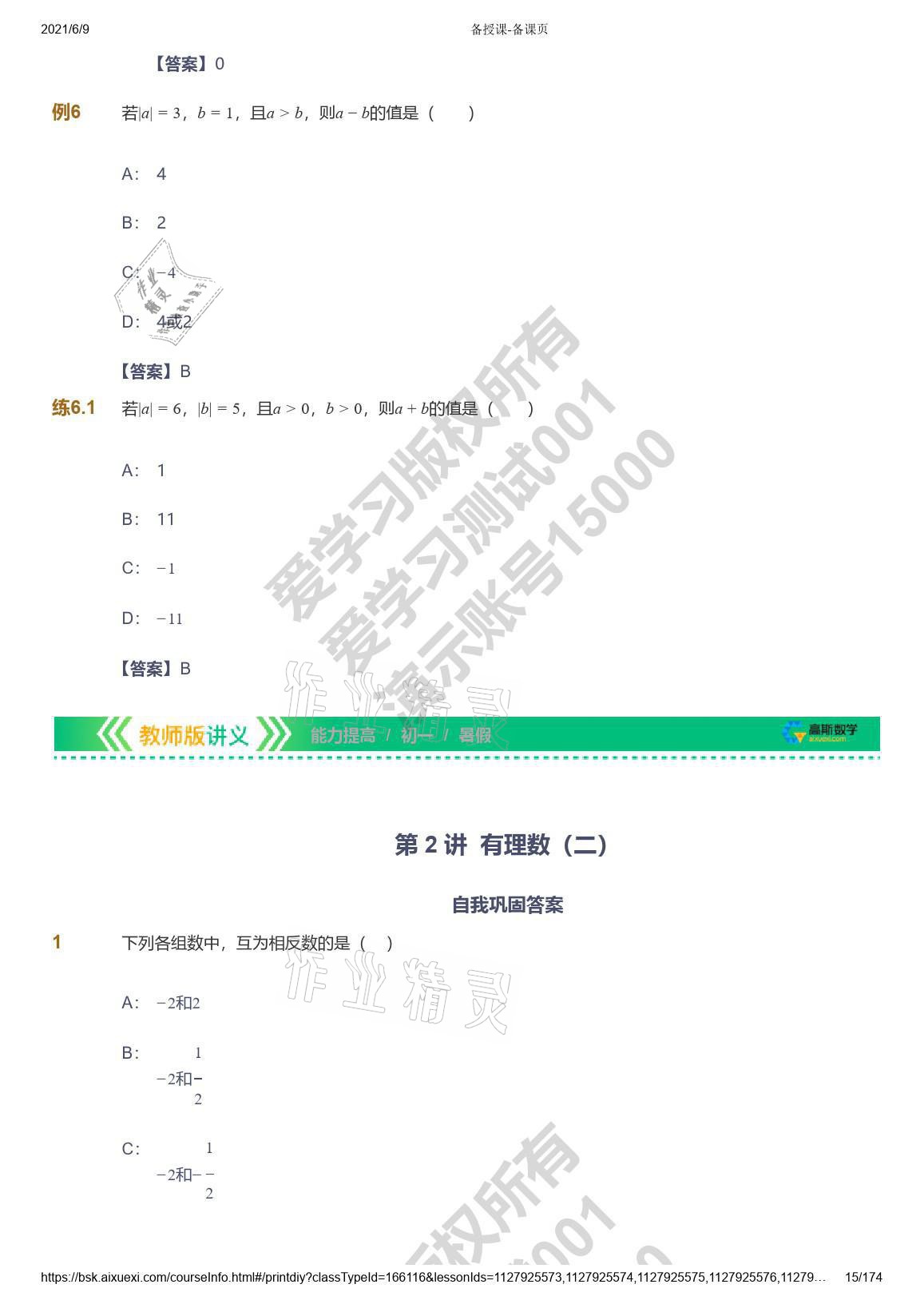 2021年爱学习七年级数学能力提高体系苏科版 参考答案第15页