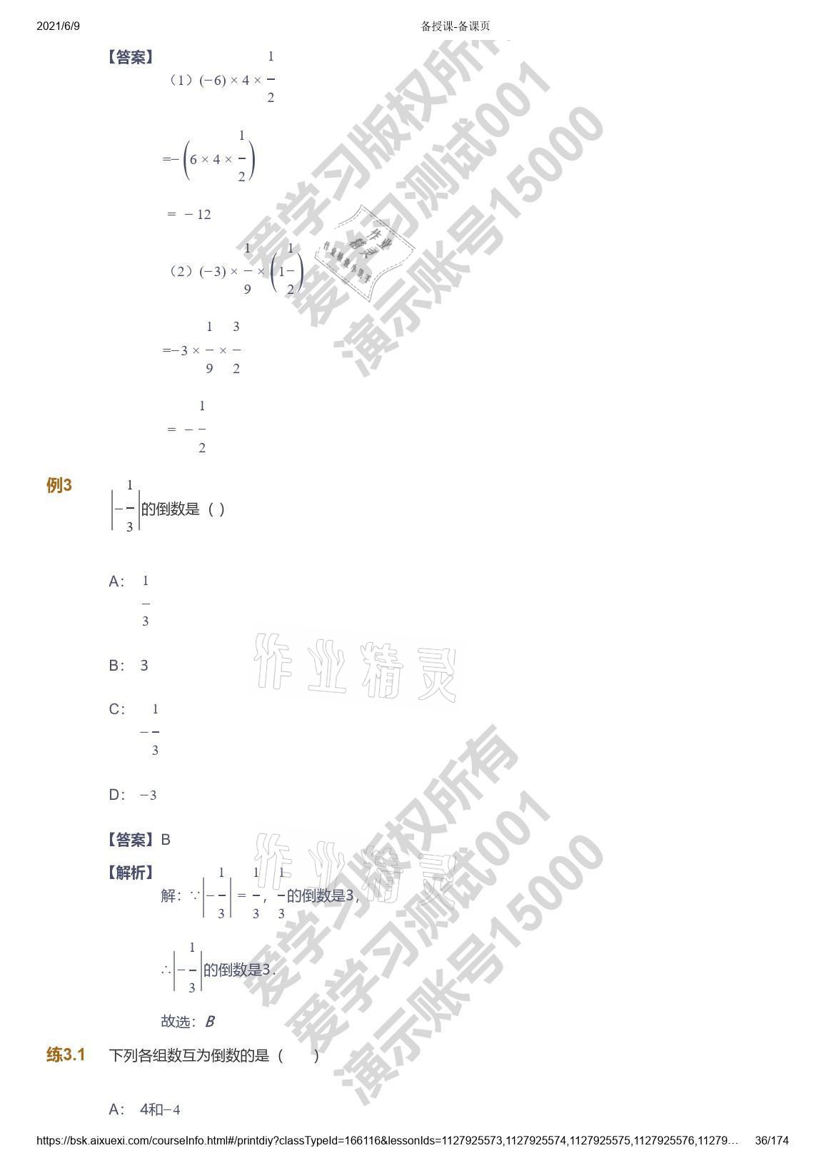 2021年爱学习七年级数学能力提高体系苏科版 参考答案第36页