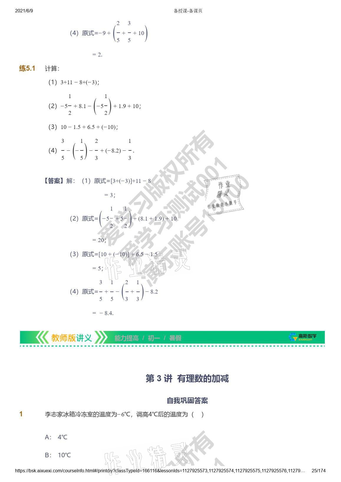 2021年爱学习七年级数学能力提高体系苏科版 参考答案第25页